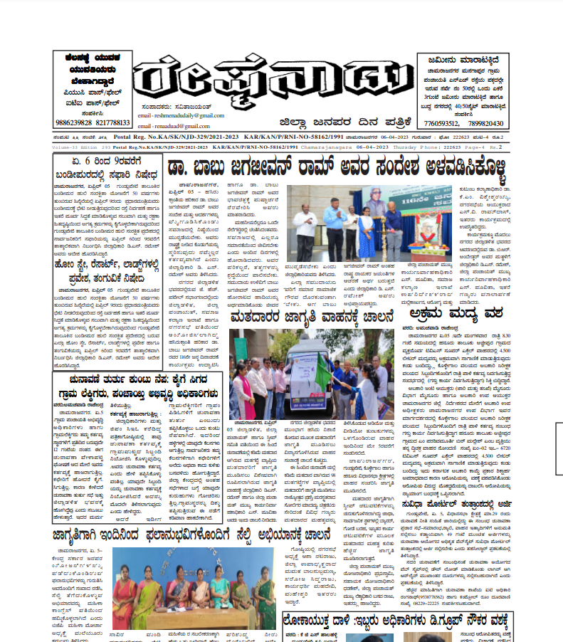 Read more about the article Reshmenadu News On  08/11/2023