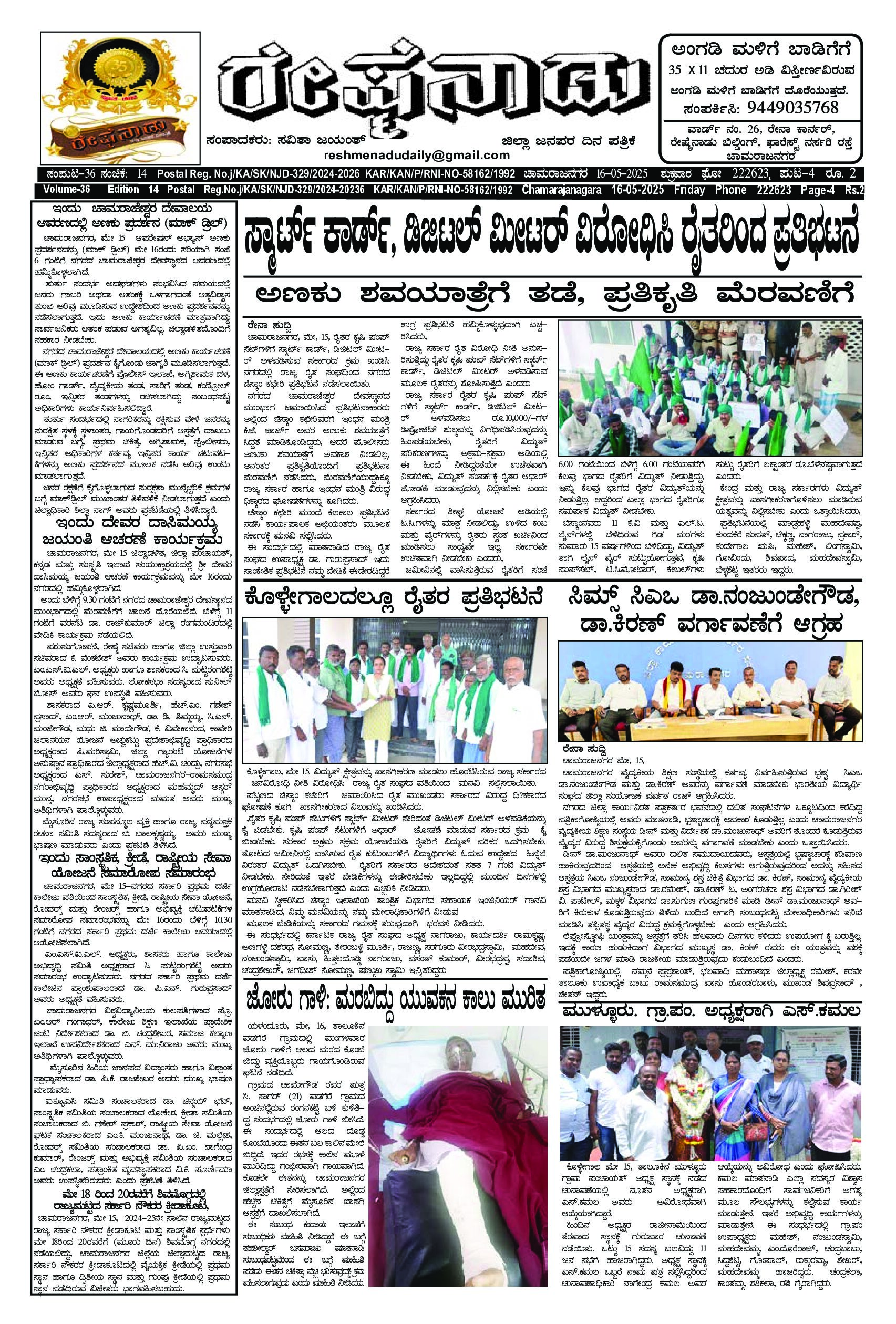 You are currently viewing 16-05-2025