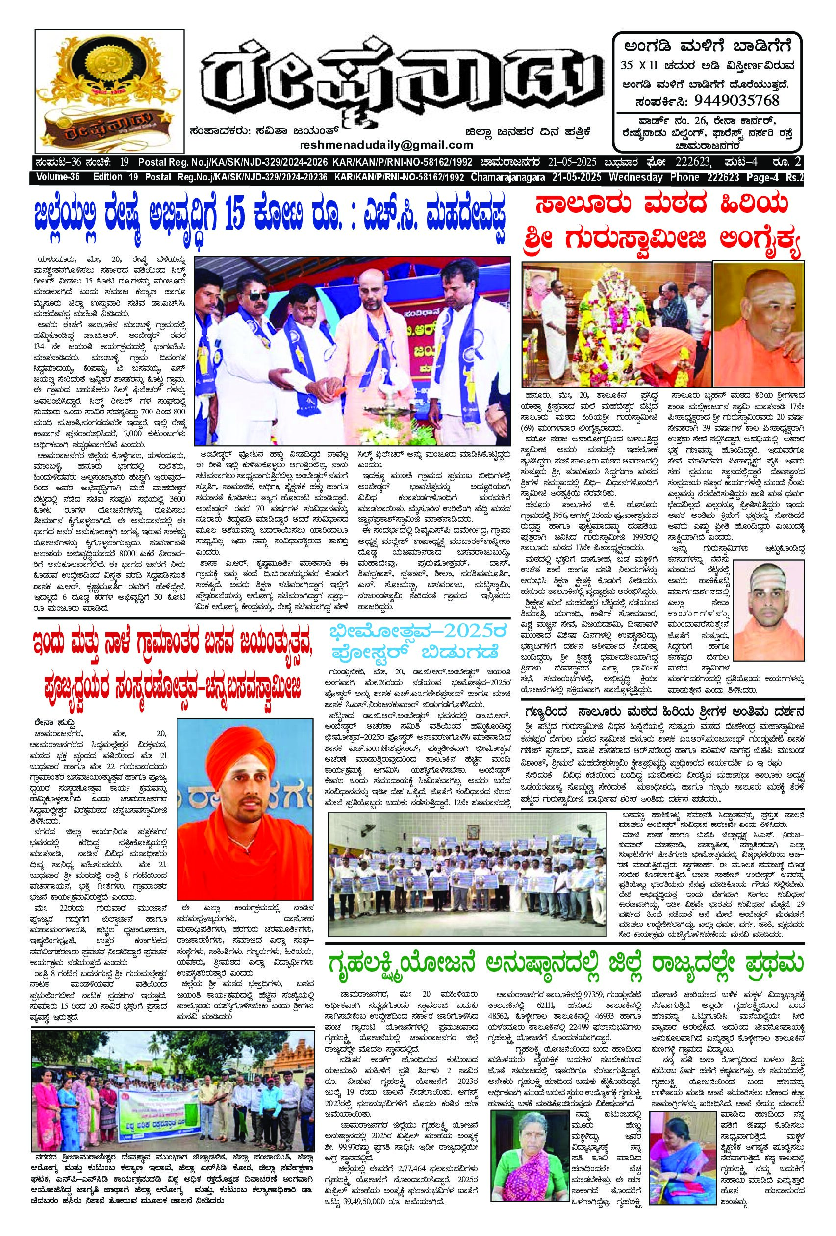 Read more about the article 21-05-2025