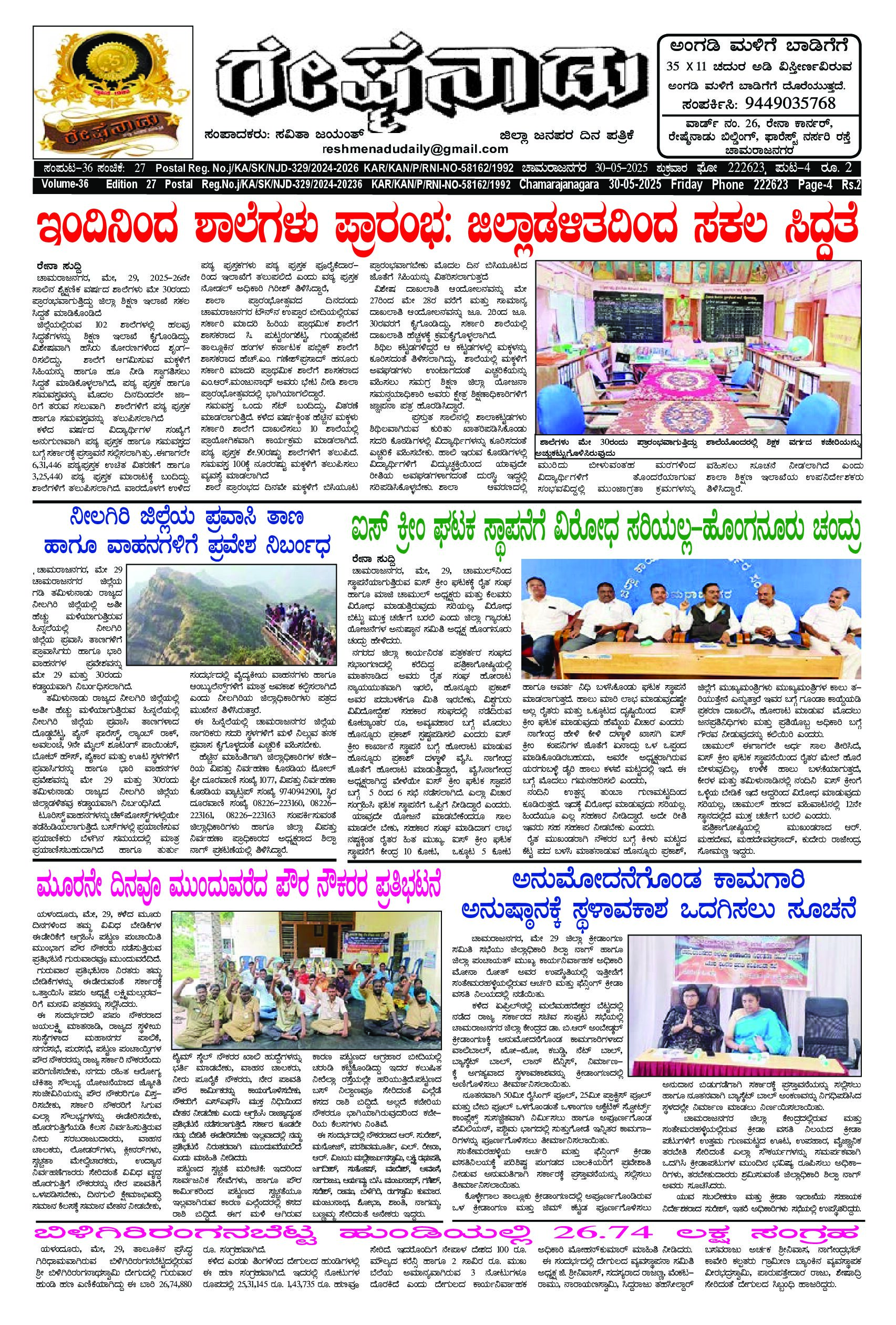 You are currently viewing 30-05-2025