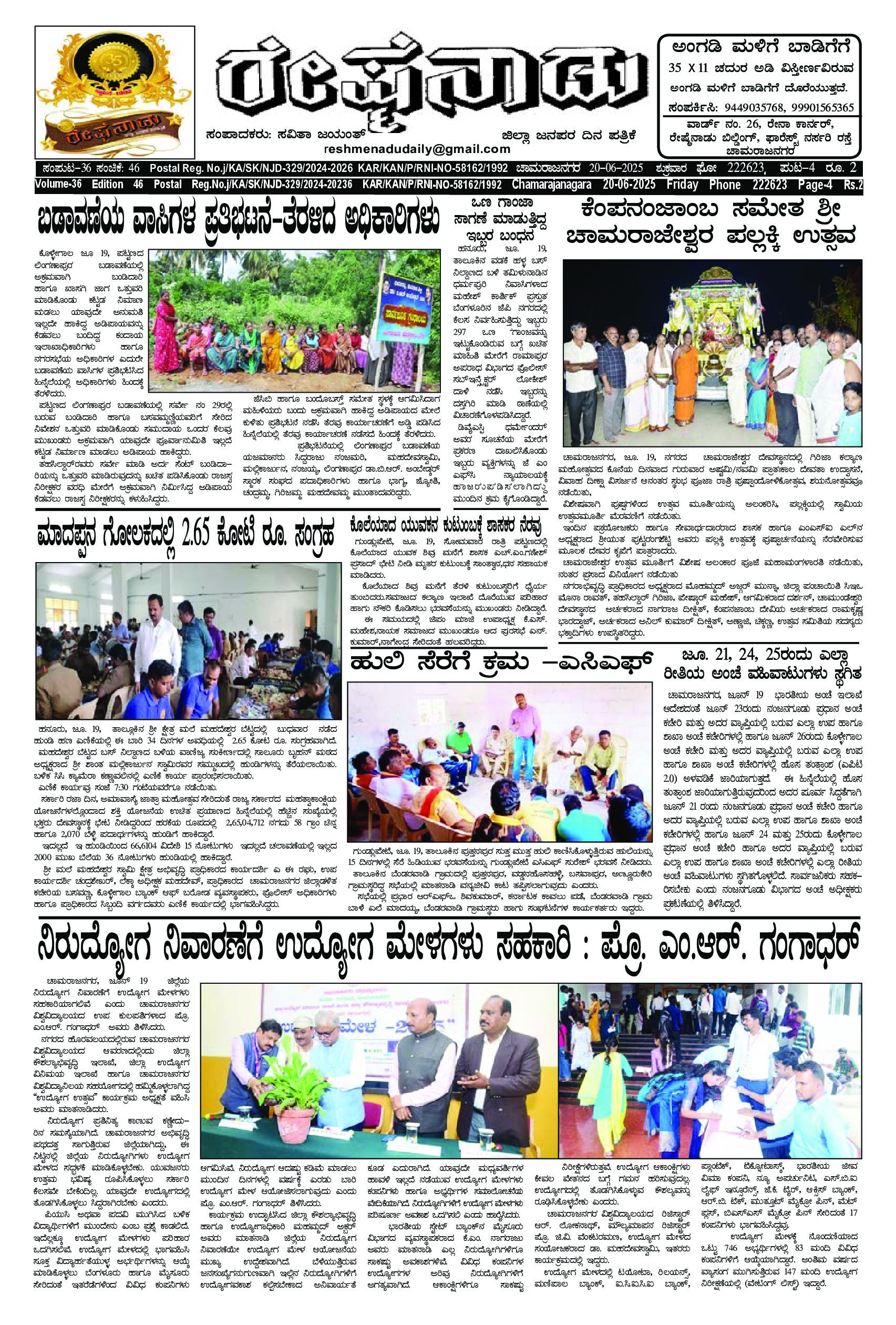 You are currently viewing 20-06-2025