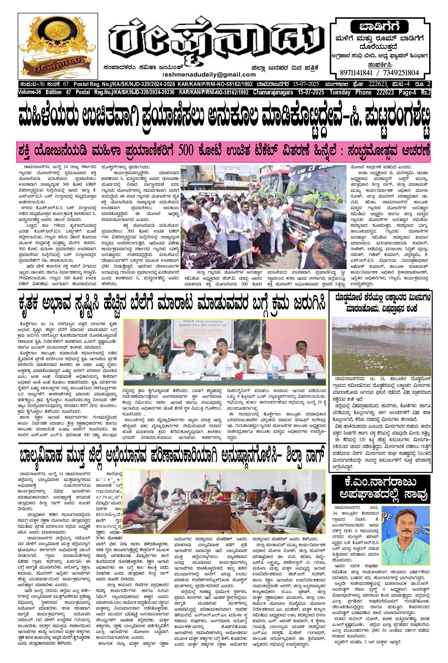 You are currently viewing 15-07-2025