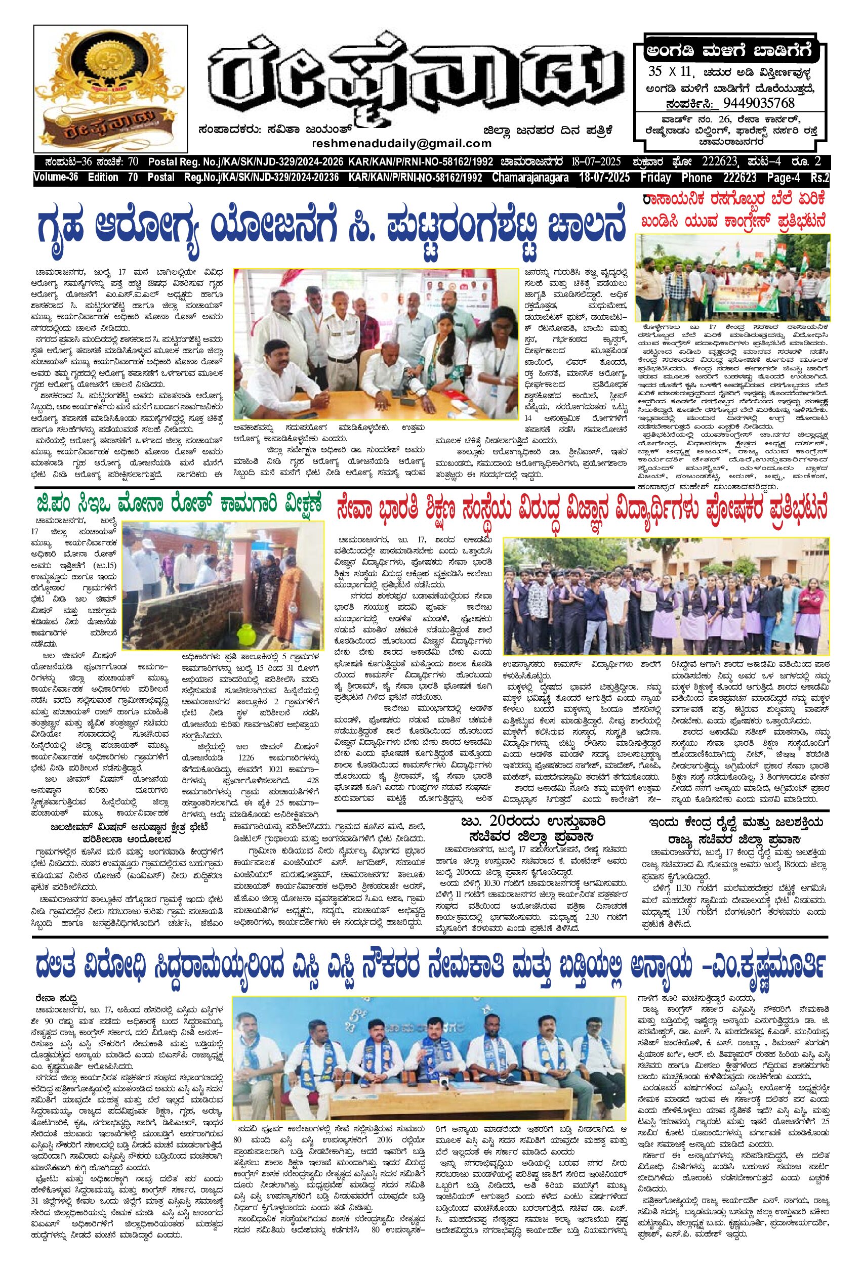 Read more about the article 18-07-2025