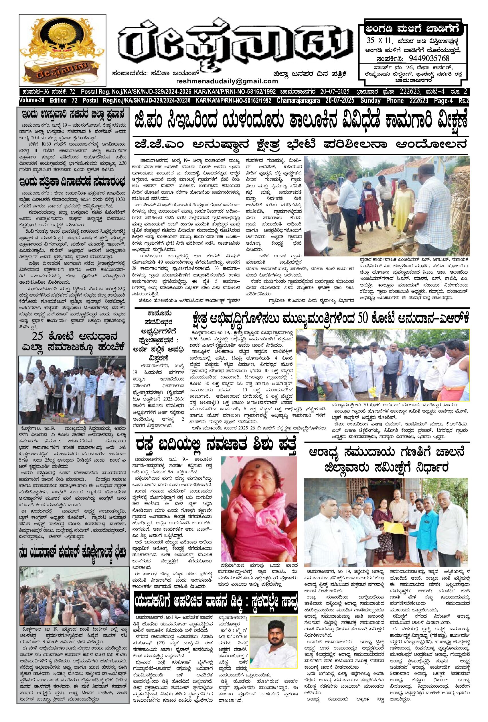 You are currently viewing 20-07-2025