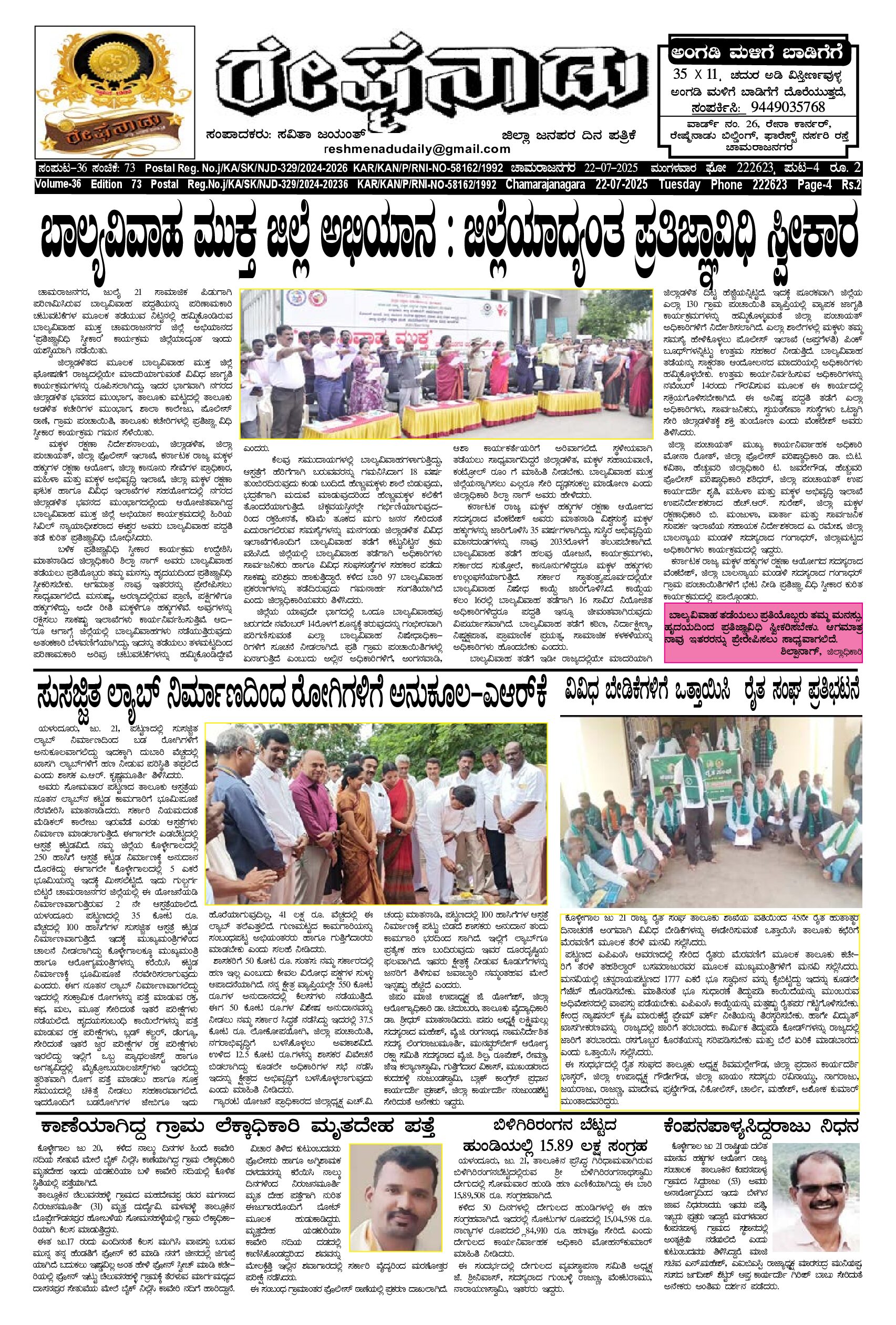 You are currently viewing 22-07-2025