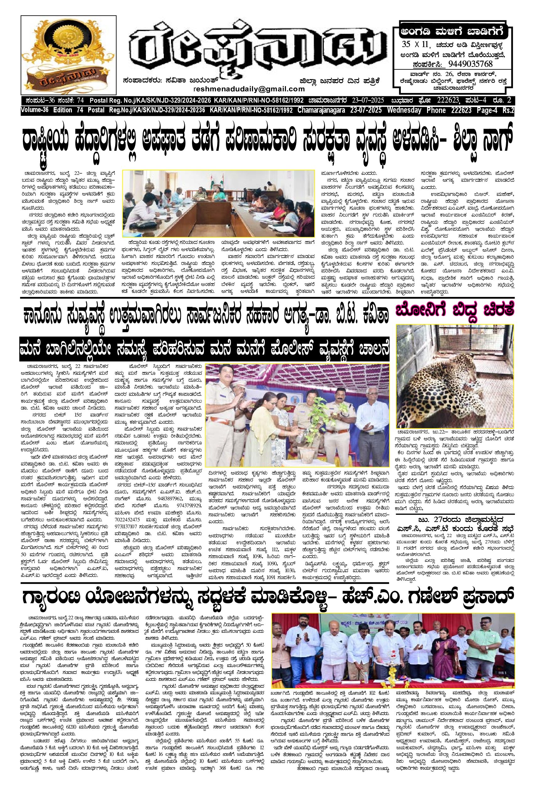 You are currently viewing 23-07-2025