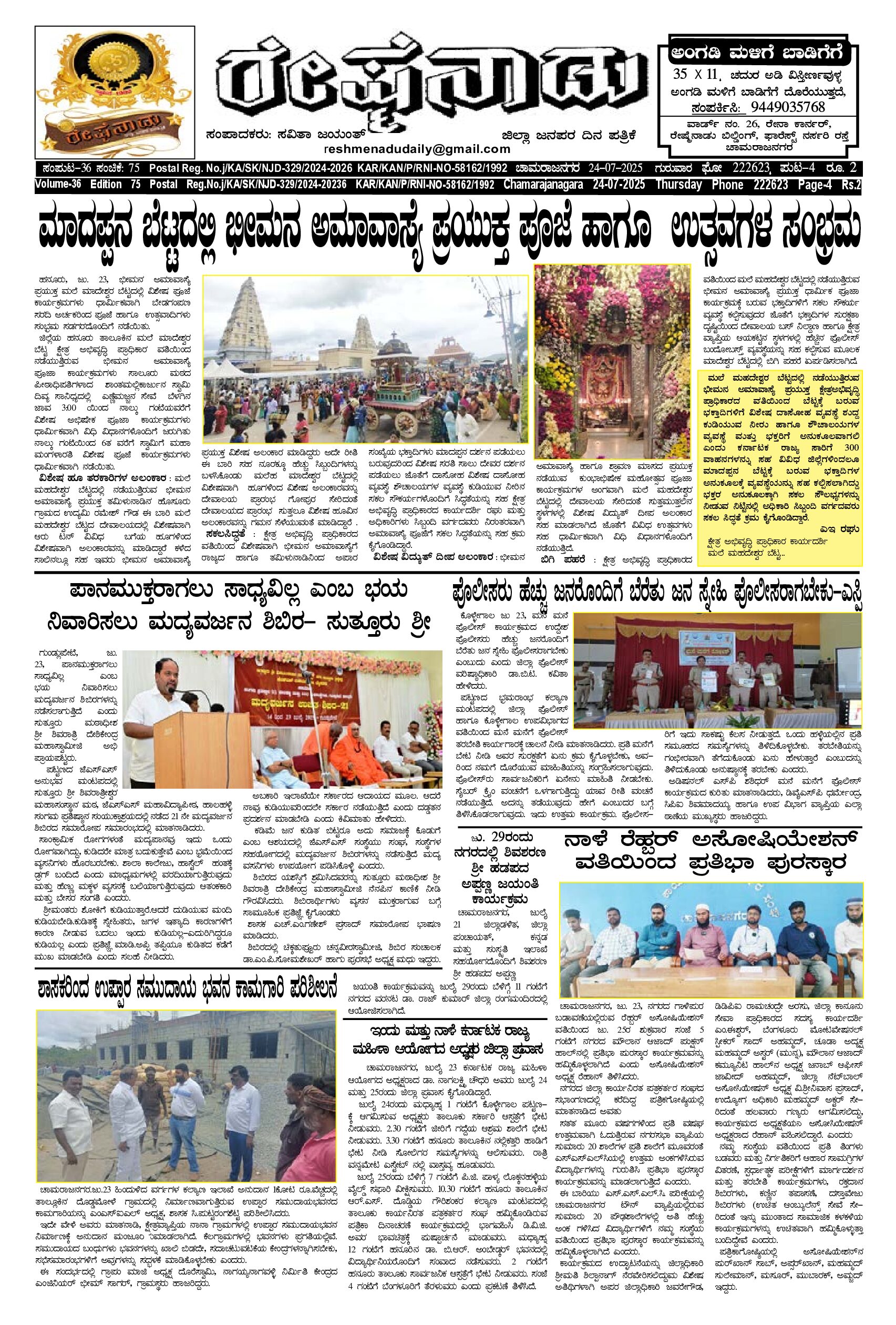 You are currently viewing 24-07-2025