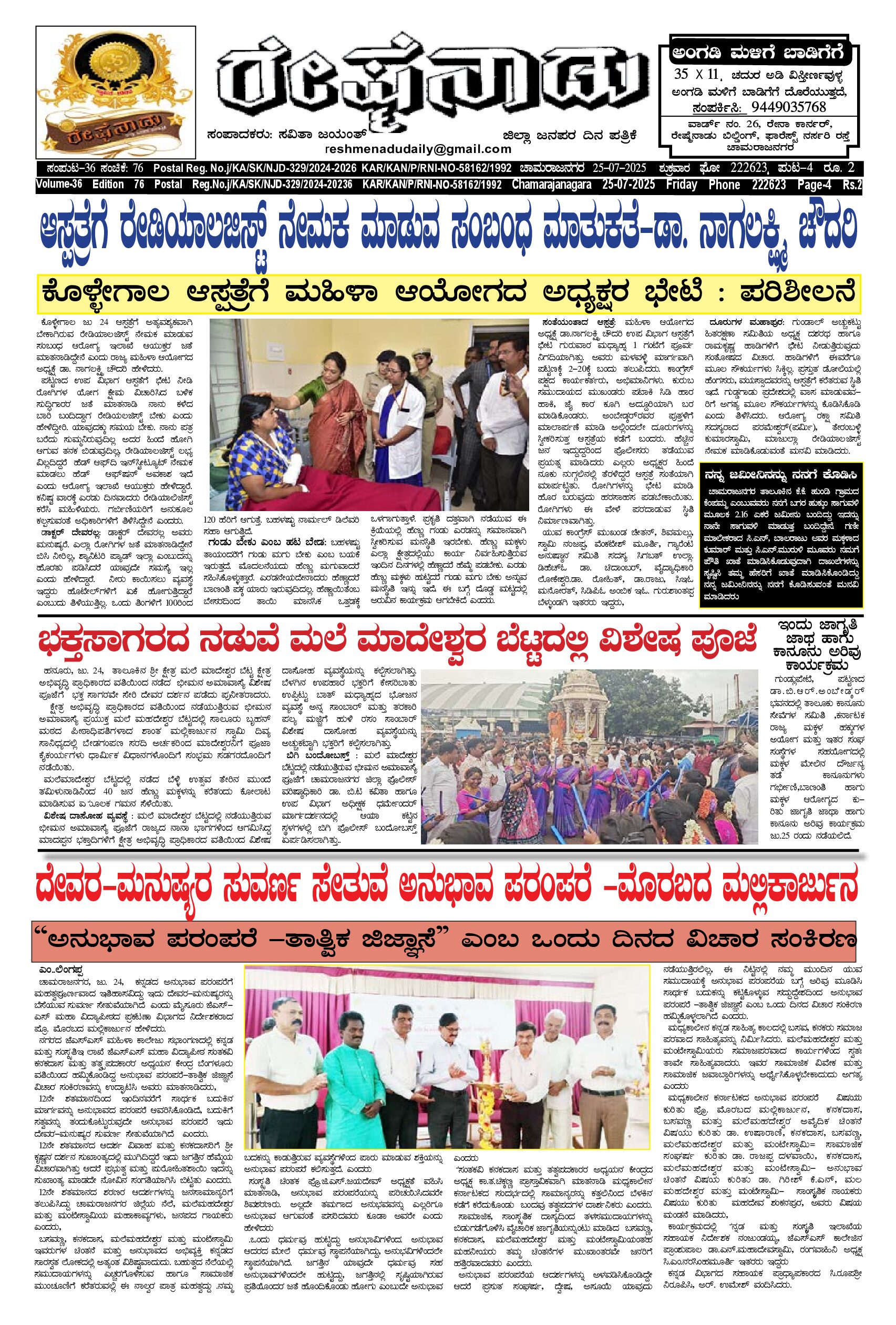 You are currently viewing 25-07-2025