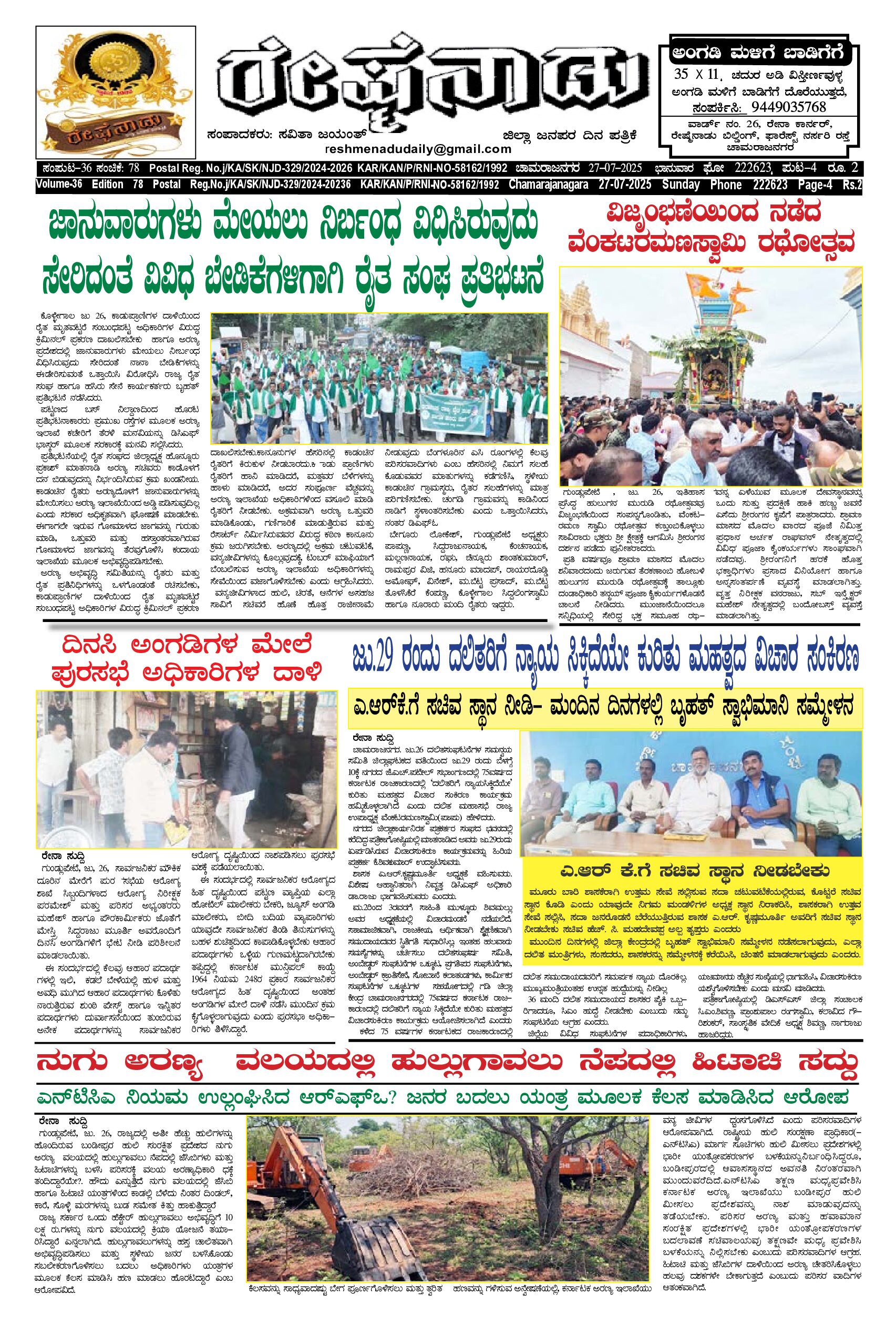 You are currently viewing 27-07-2025