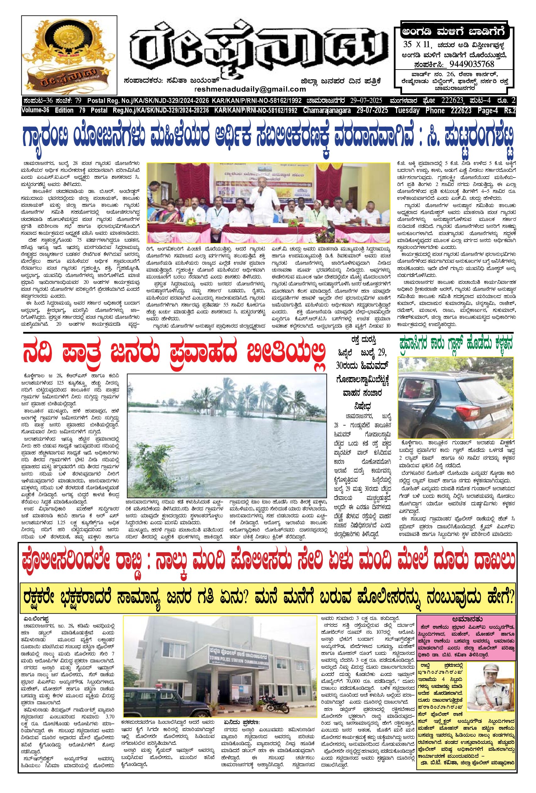 You are currently viewing 29-07-2025