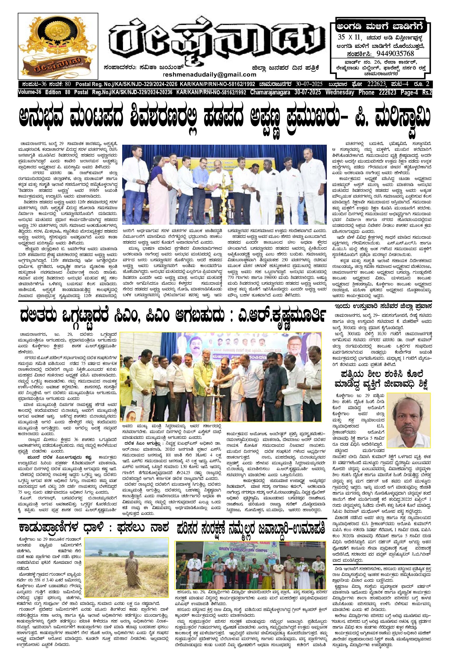 You are currently viewing 30-07-2025