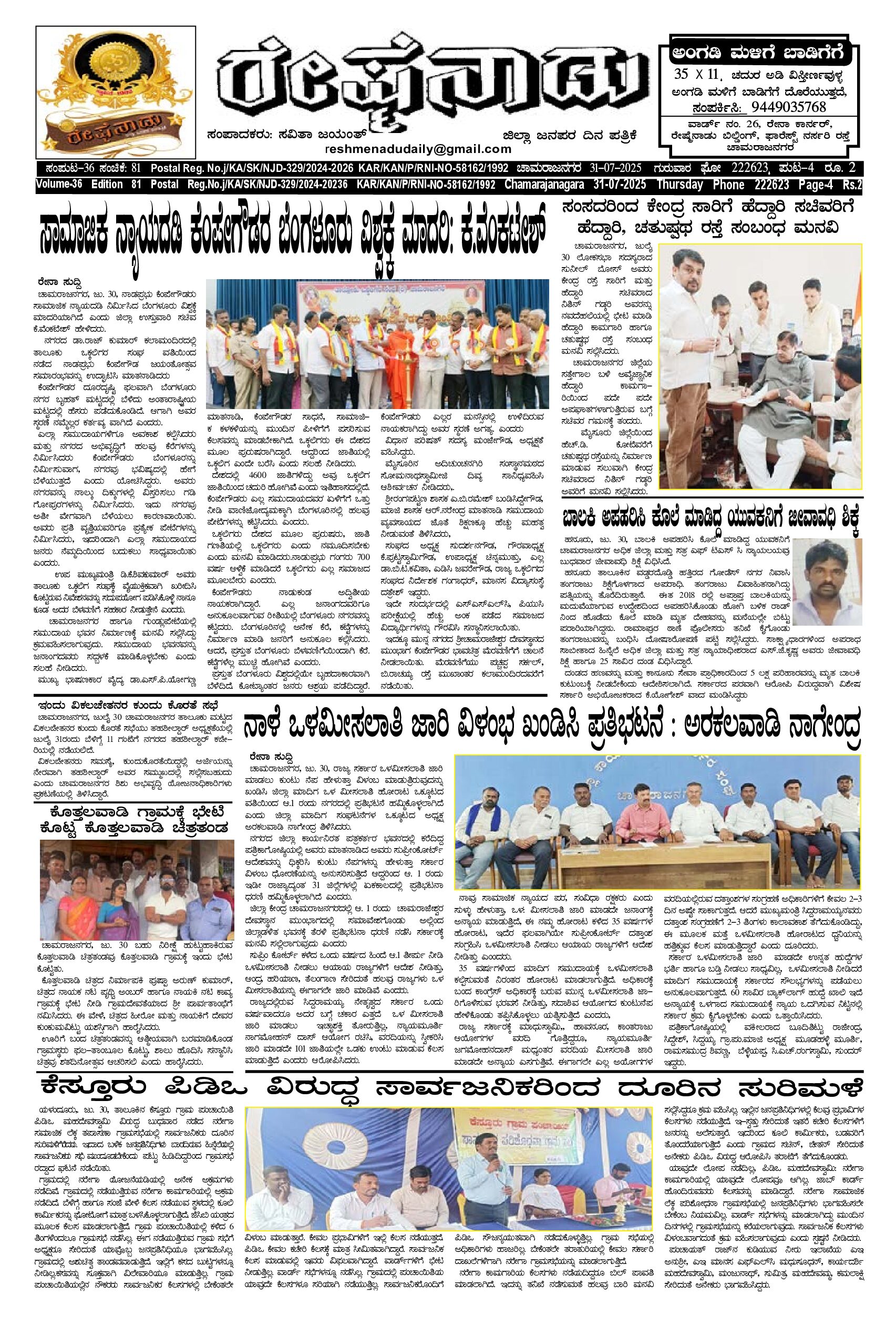 You are currently viewing 31-07-2025