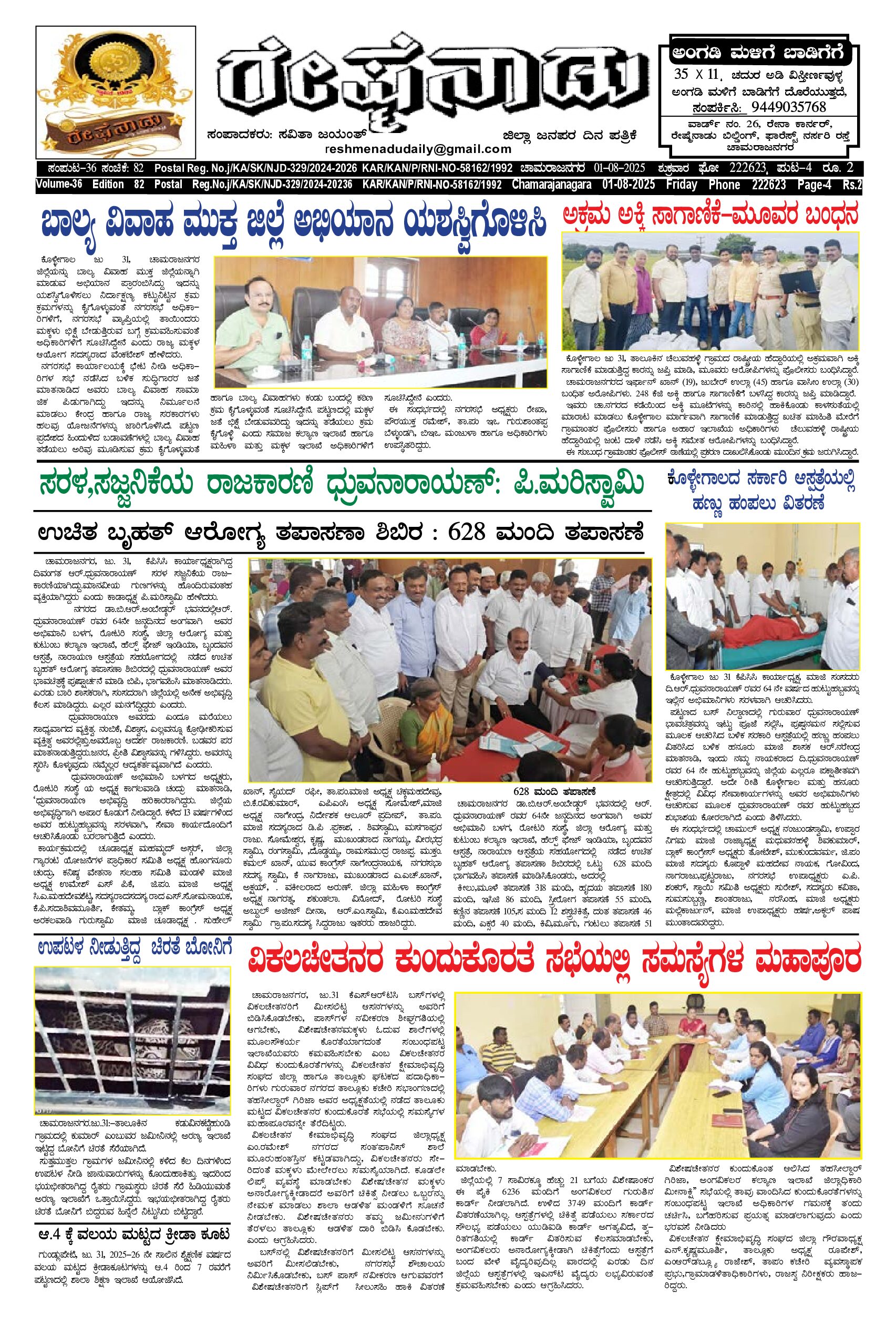 You are currently viewing 01-08-2025