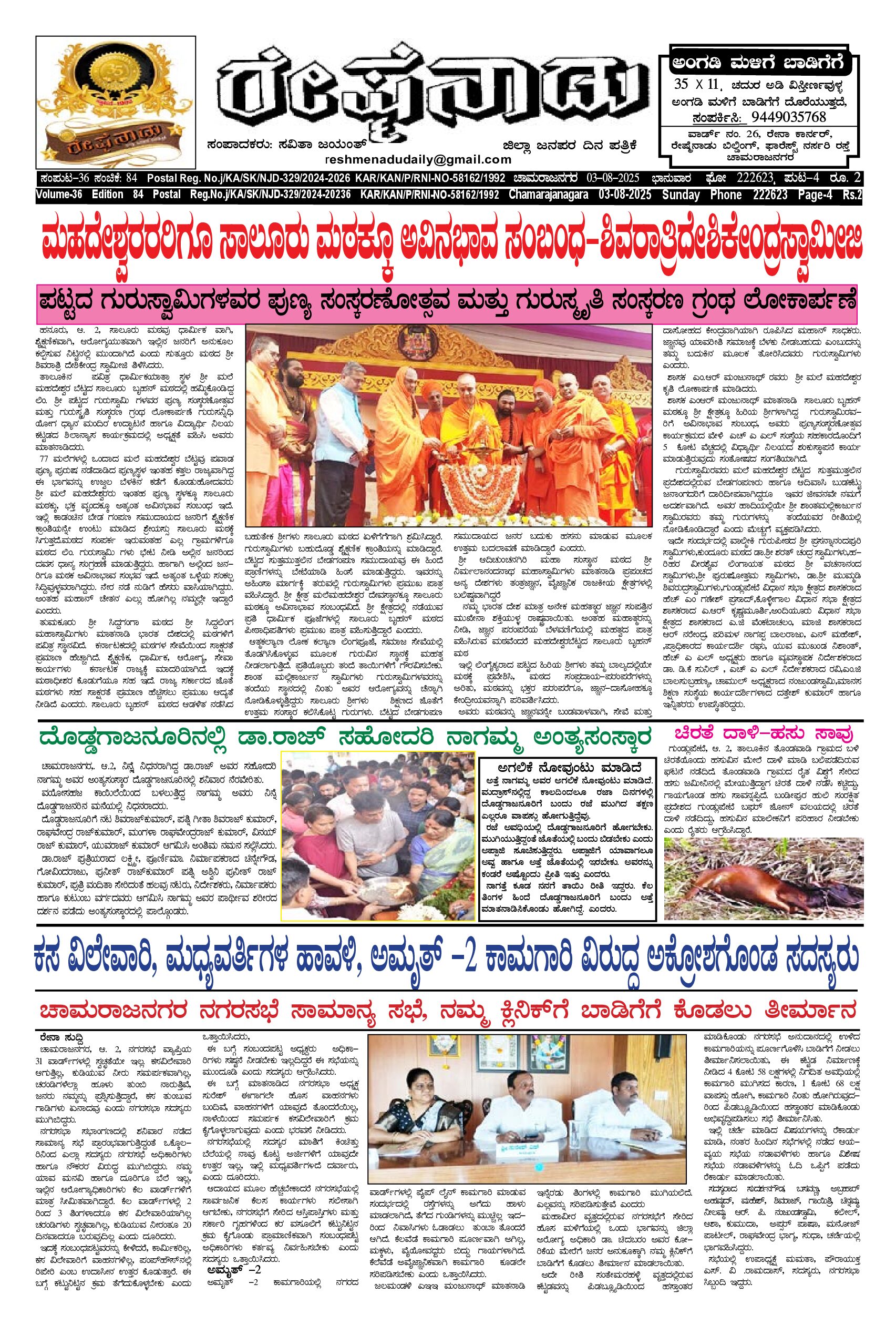 You are currently viewing 03-08-2025