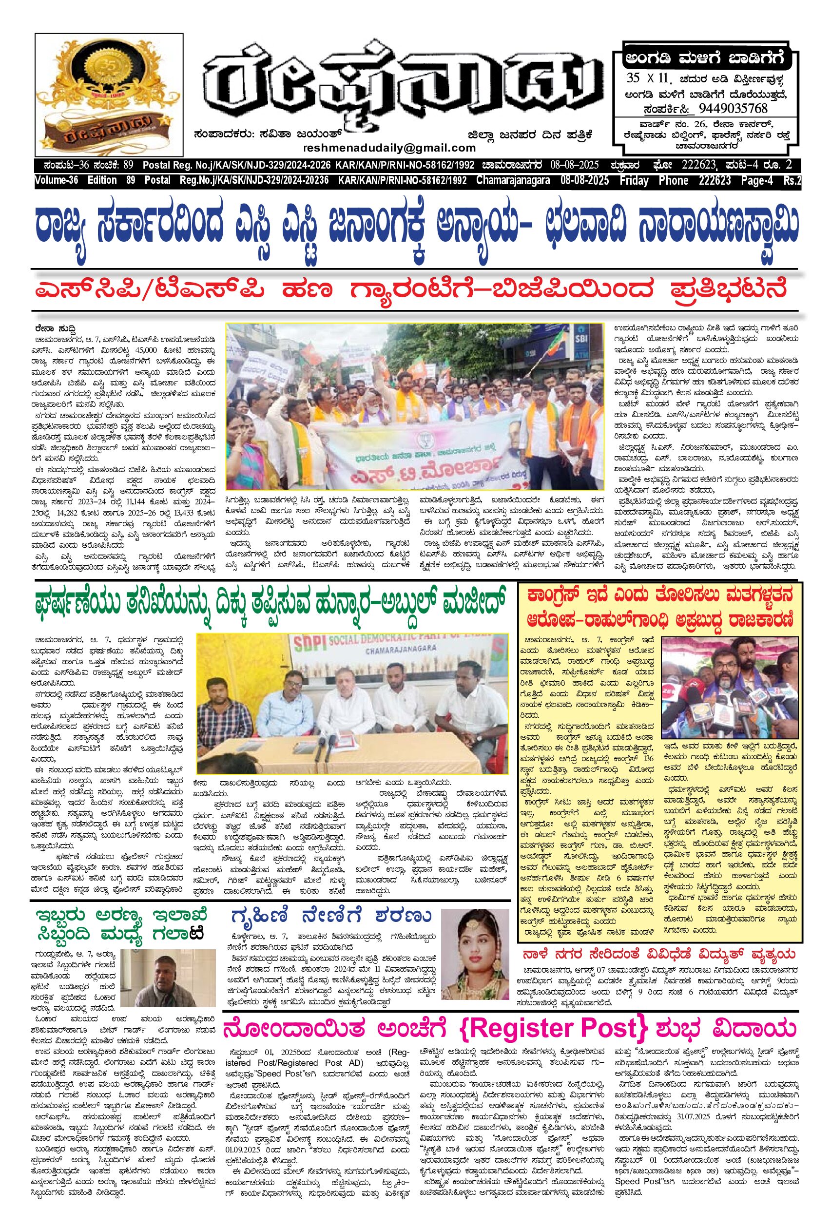 You are currently viewing 08-08-2025