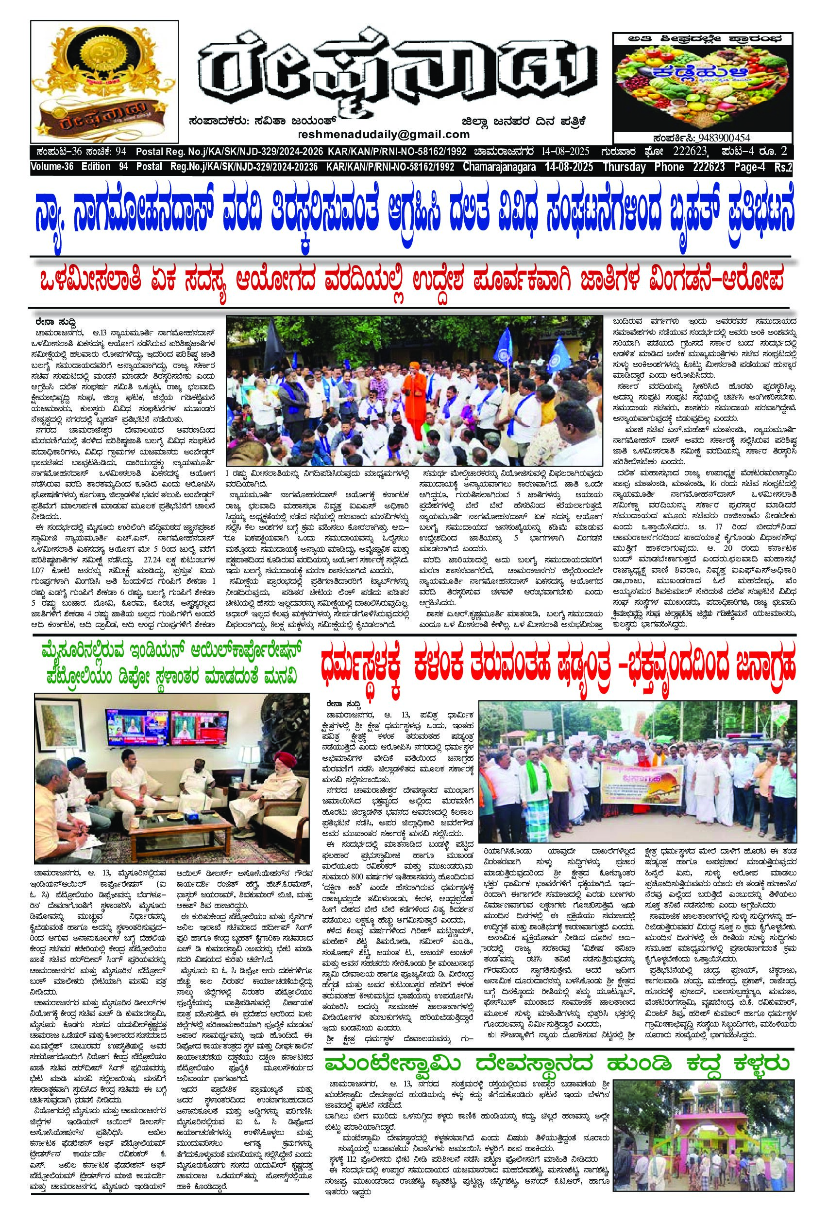 You are currently viewing 14-08-2025