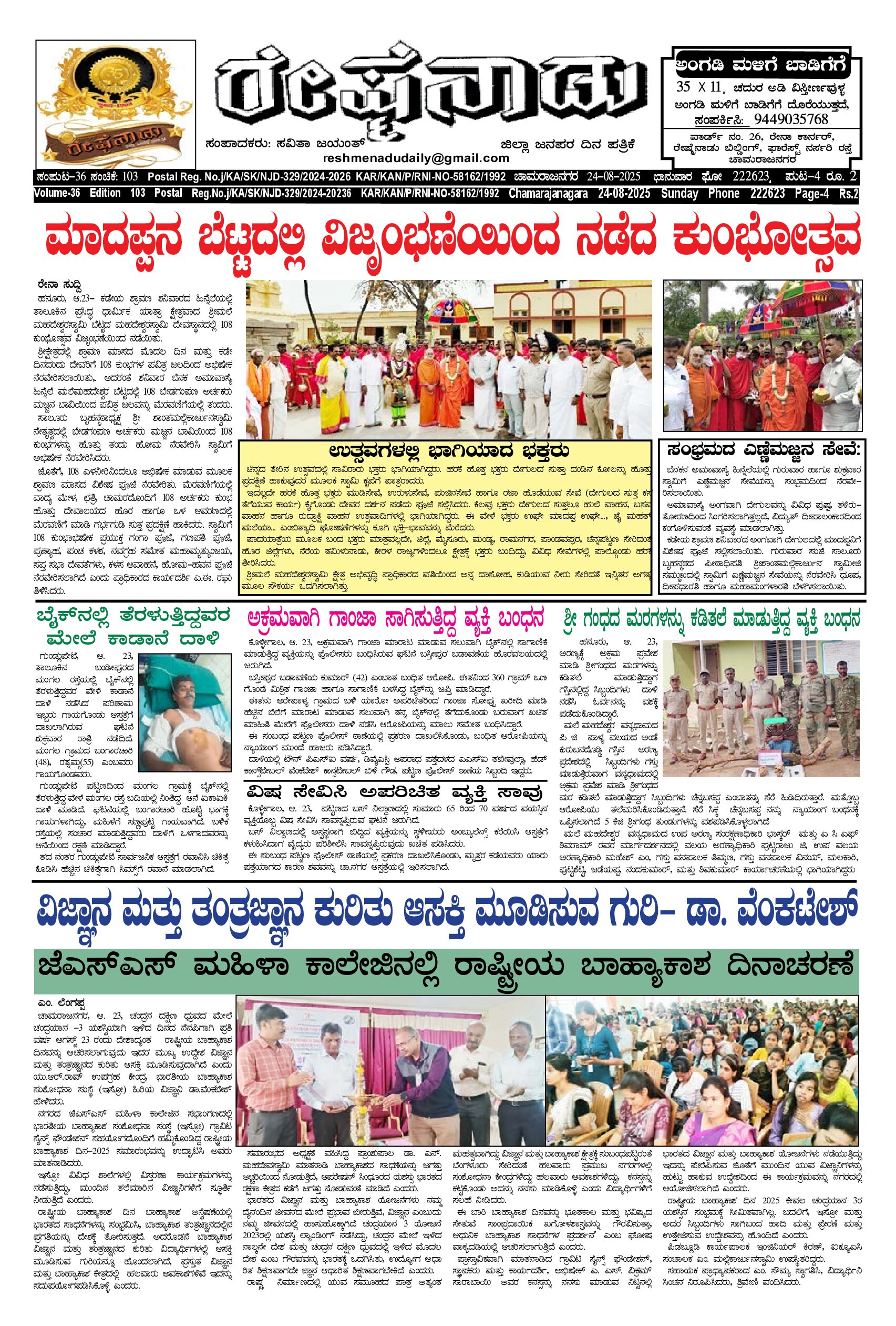 You are currently viewing 24-08-2025