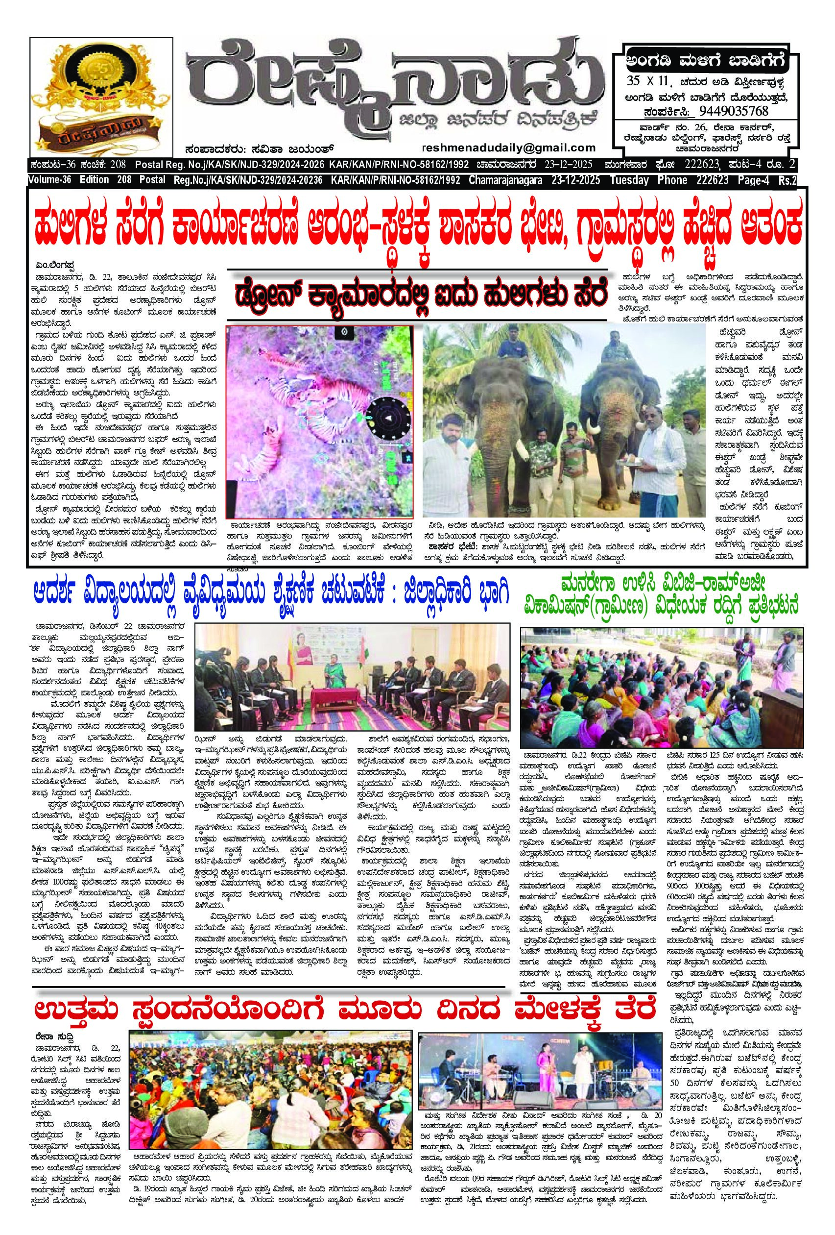 You are currently viewing 23-12-2025