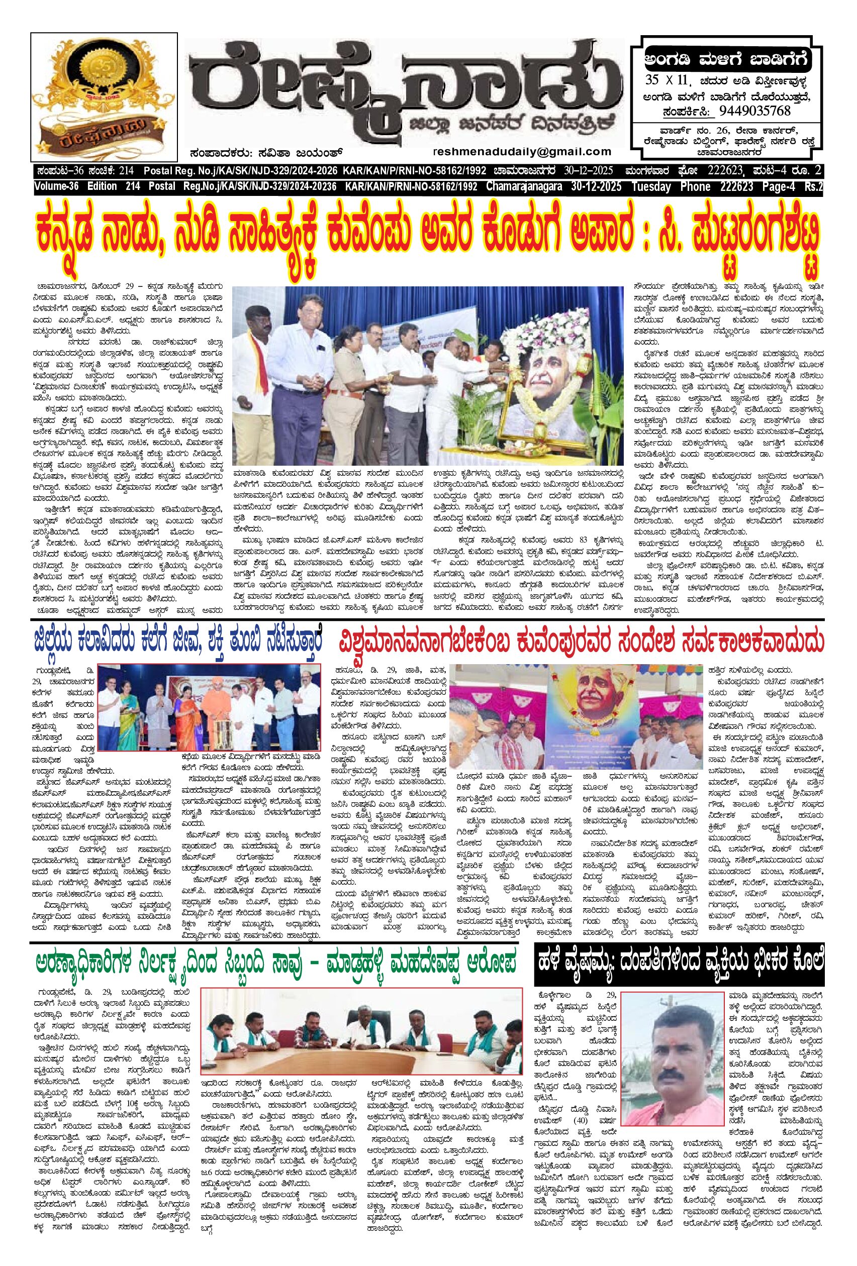 You are currently viewing 30-12-2025