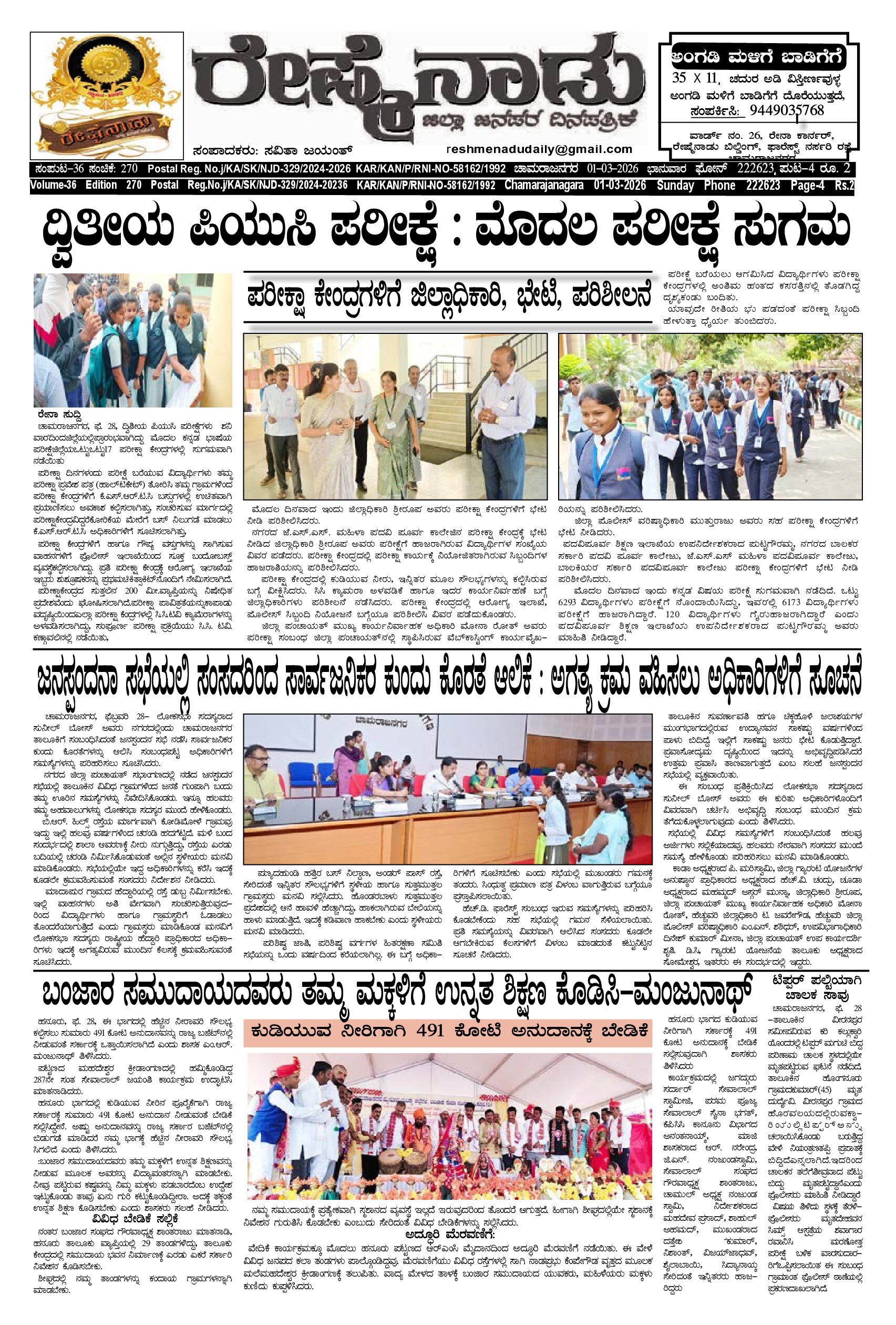 Read more about the article 01-03-2026