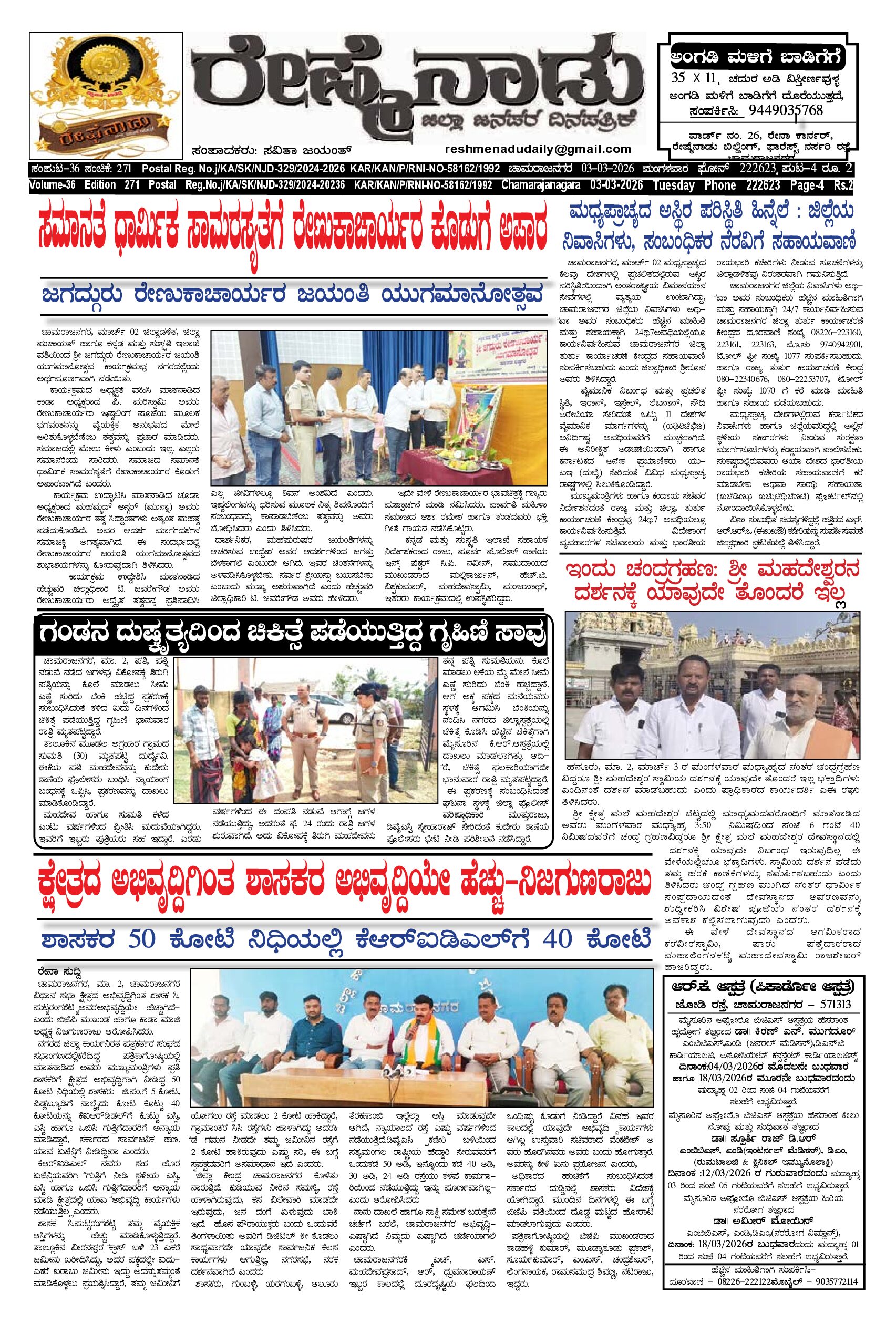 Read more about the article 03-03-2026