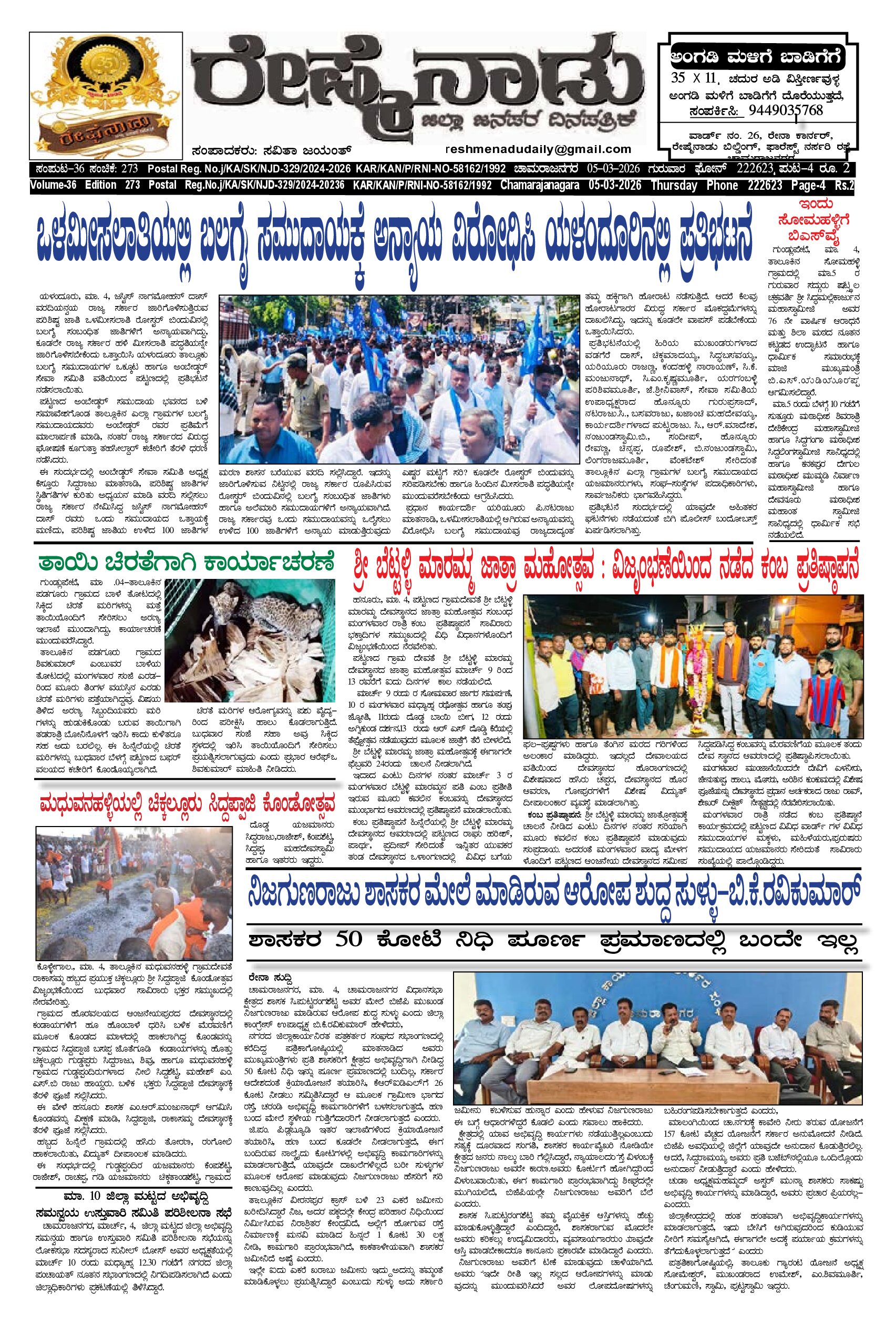 Read more about the article 05-03-2026