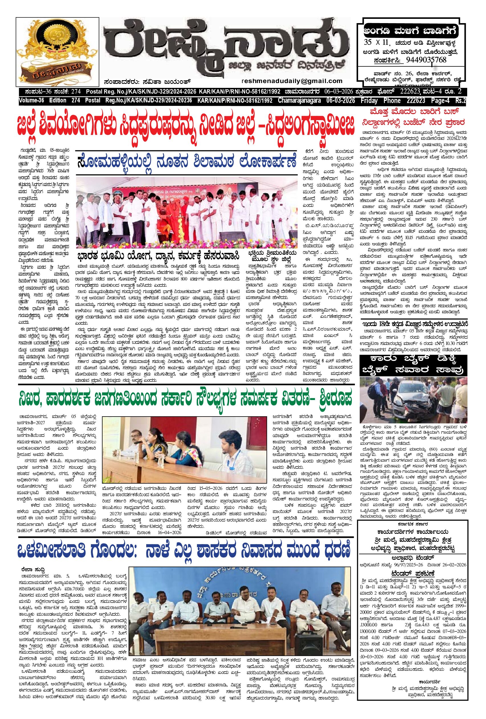 Read more about the article 06-03-2026