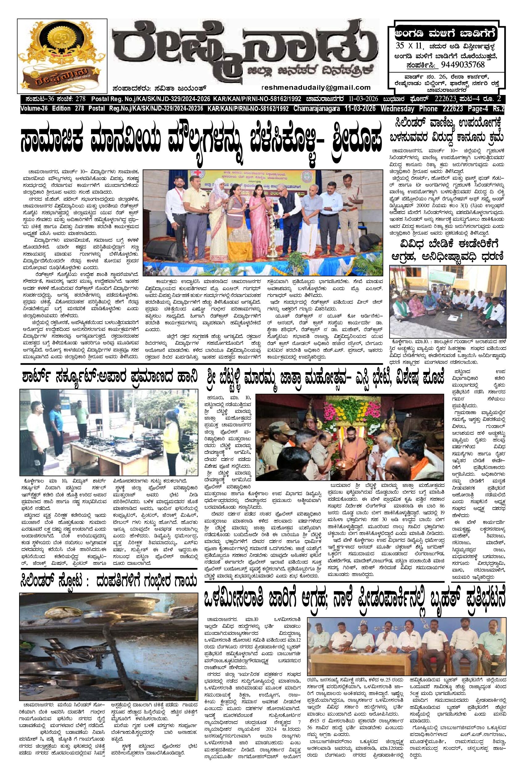 Read more about the article 11-03-2026