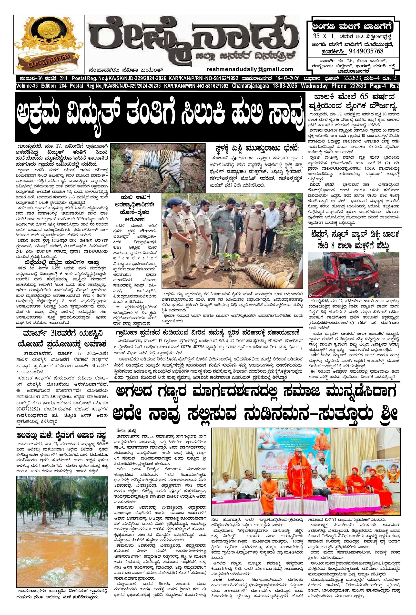 Read more about the article 18-03-2026