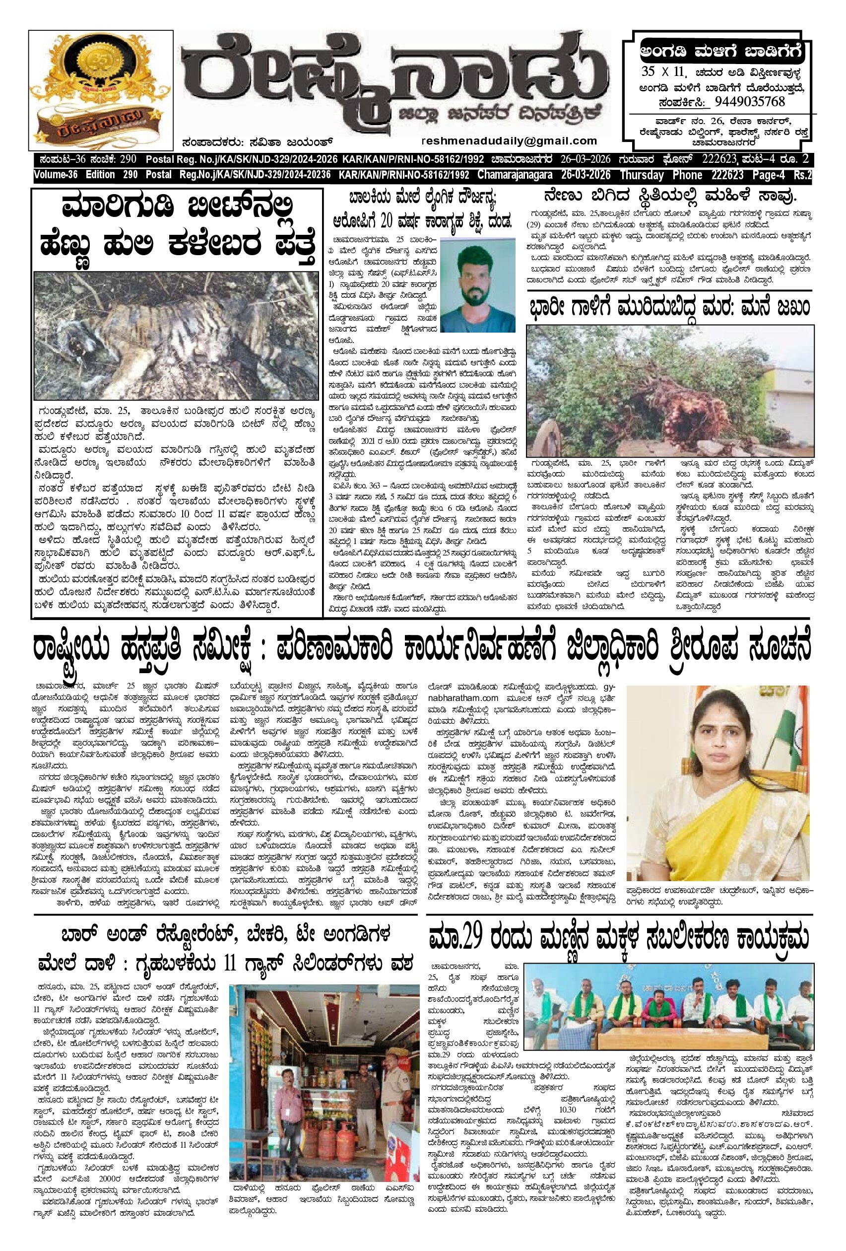 Read more about the article 26-03-2026