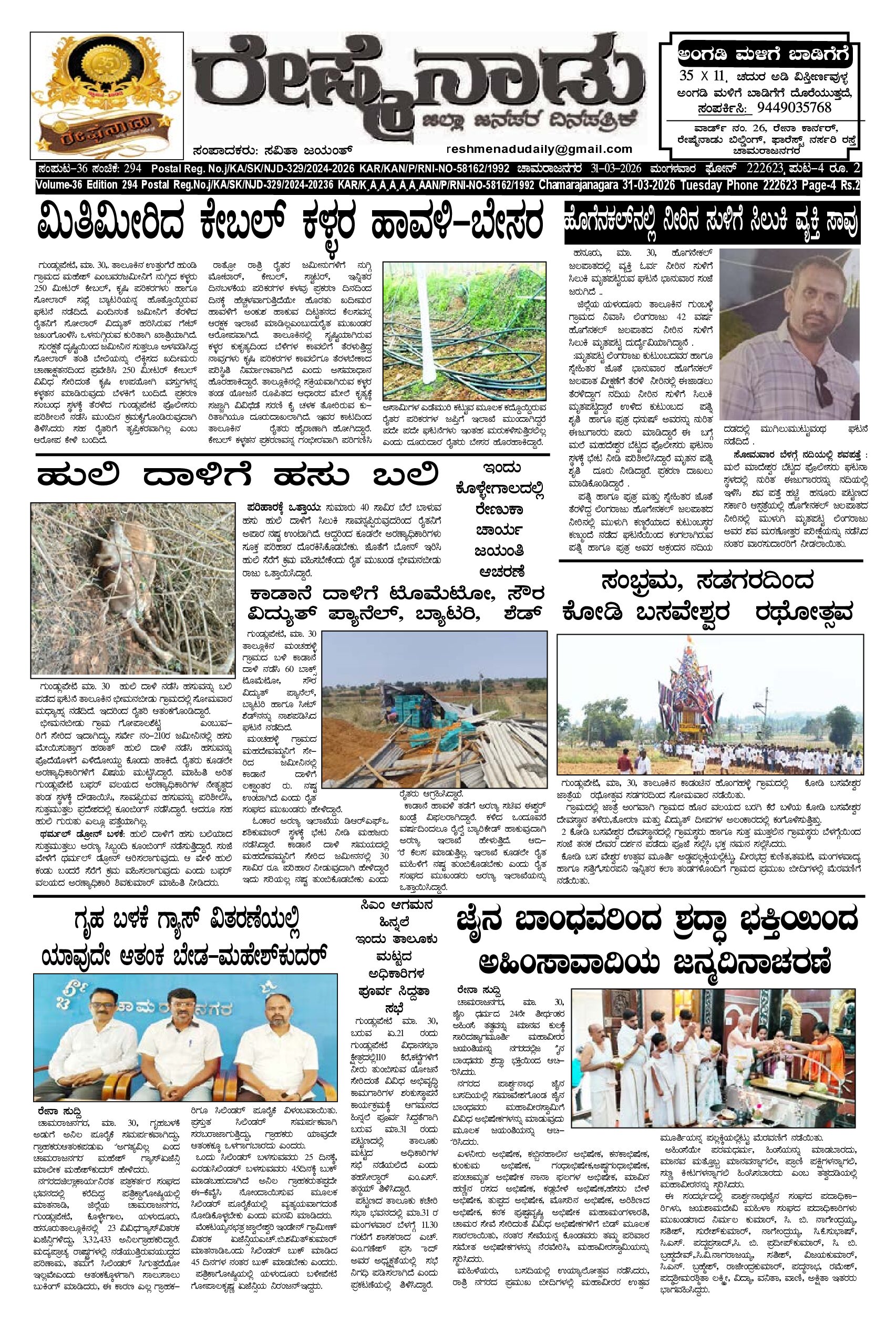 Read more about the article 31-03-2026