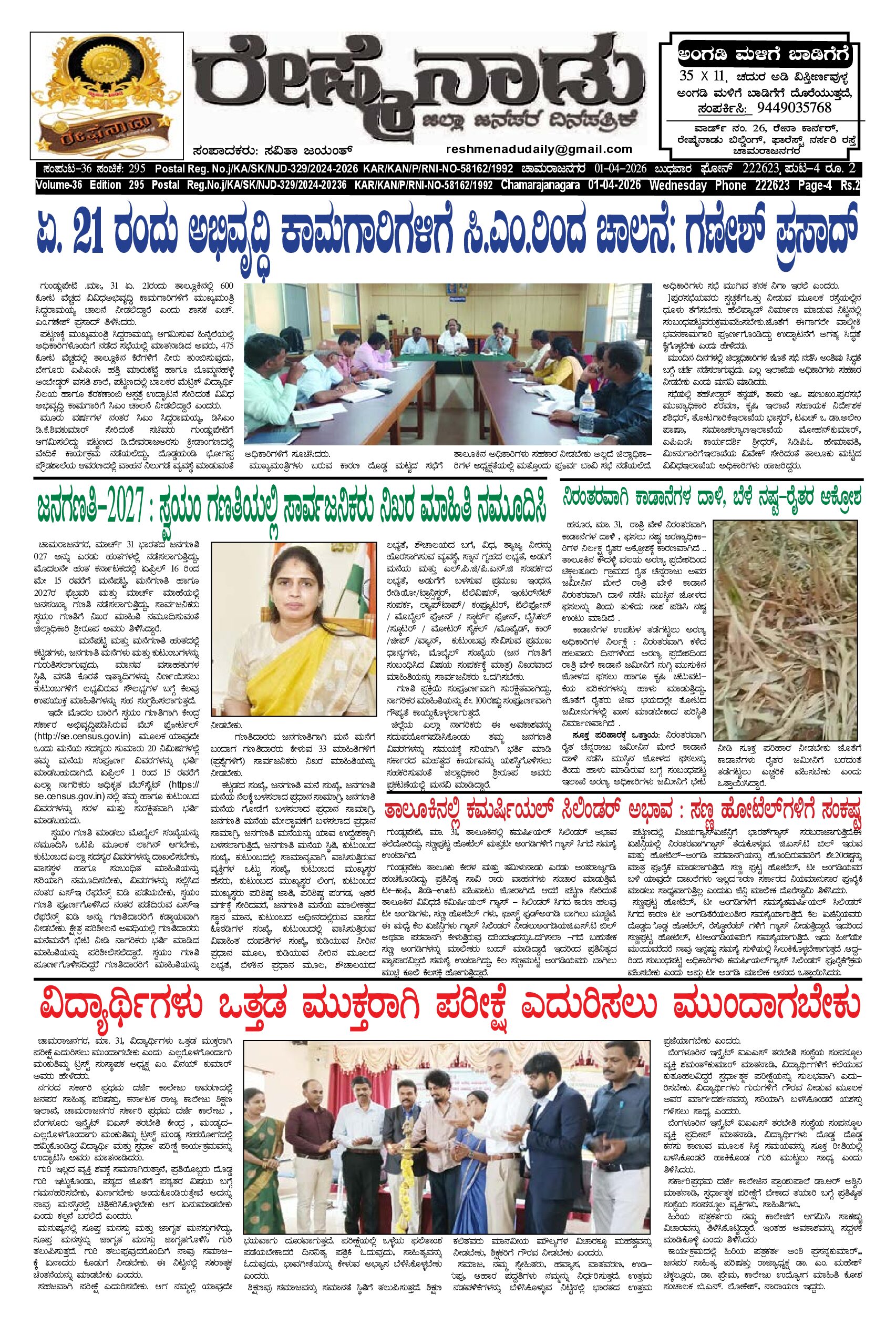 You are currently viewing 01-04-2026