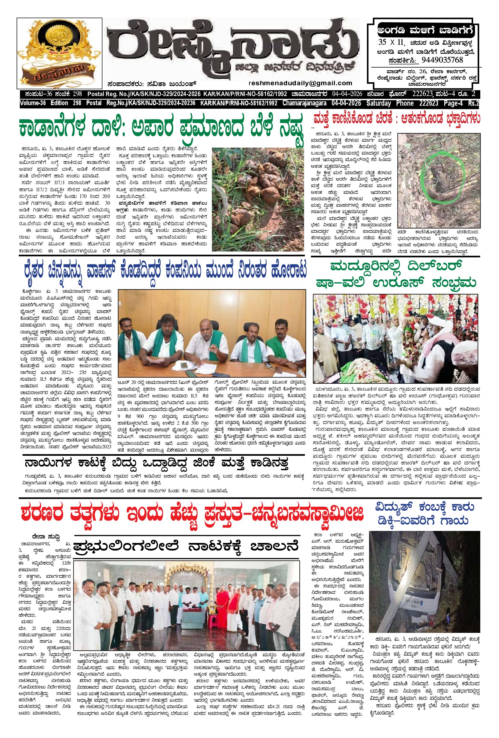 You are currently viewing 04-04-2026