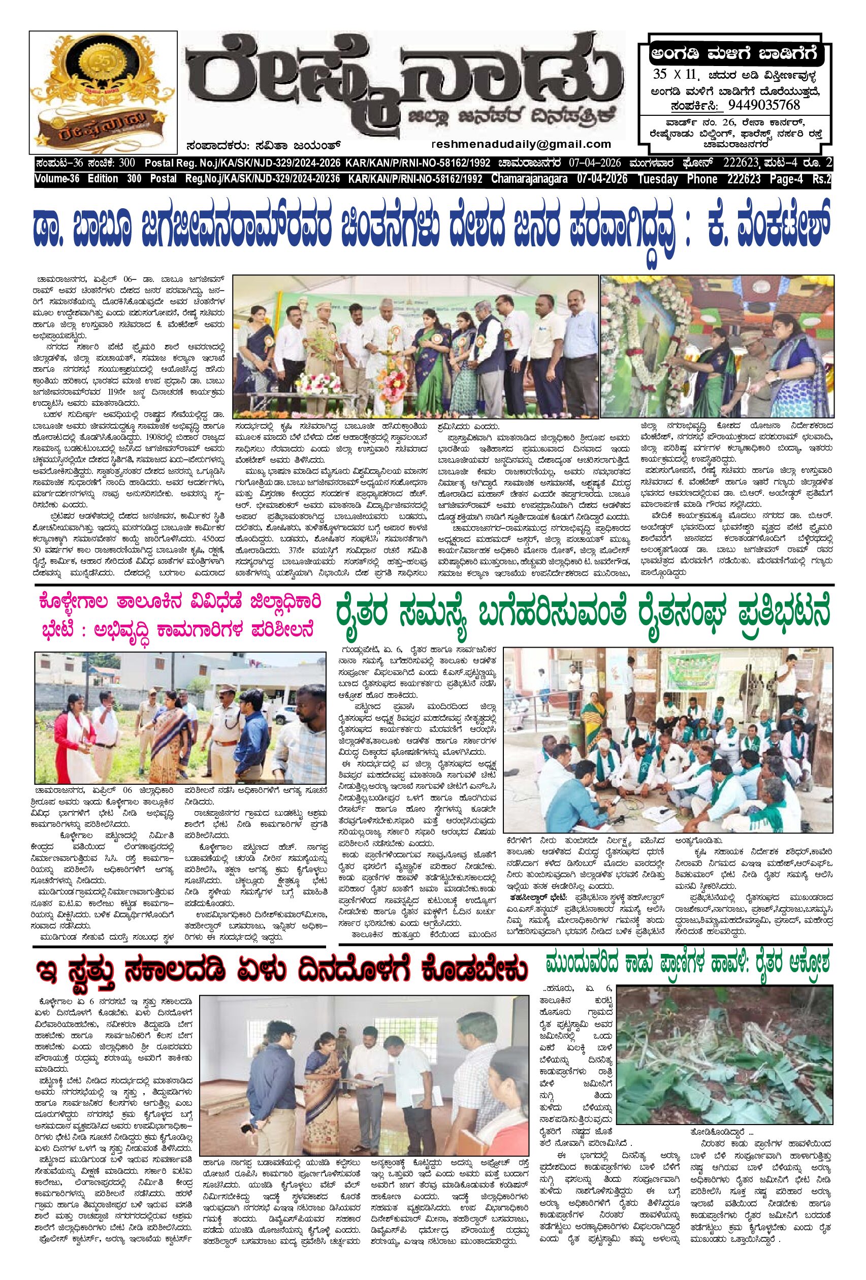 You are currently viewing 07-04-2026