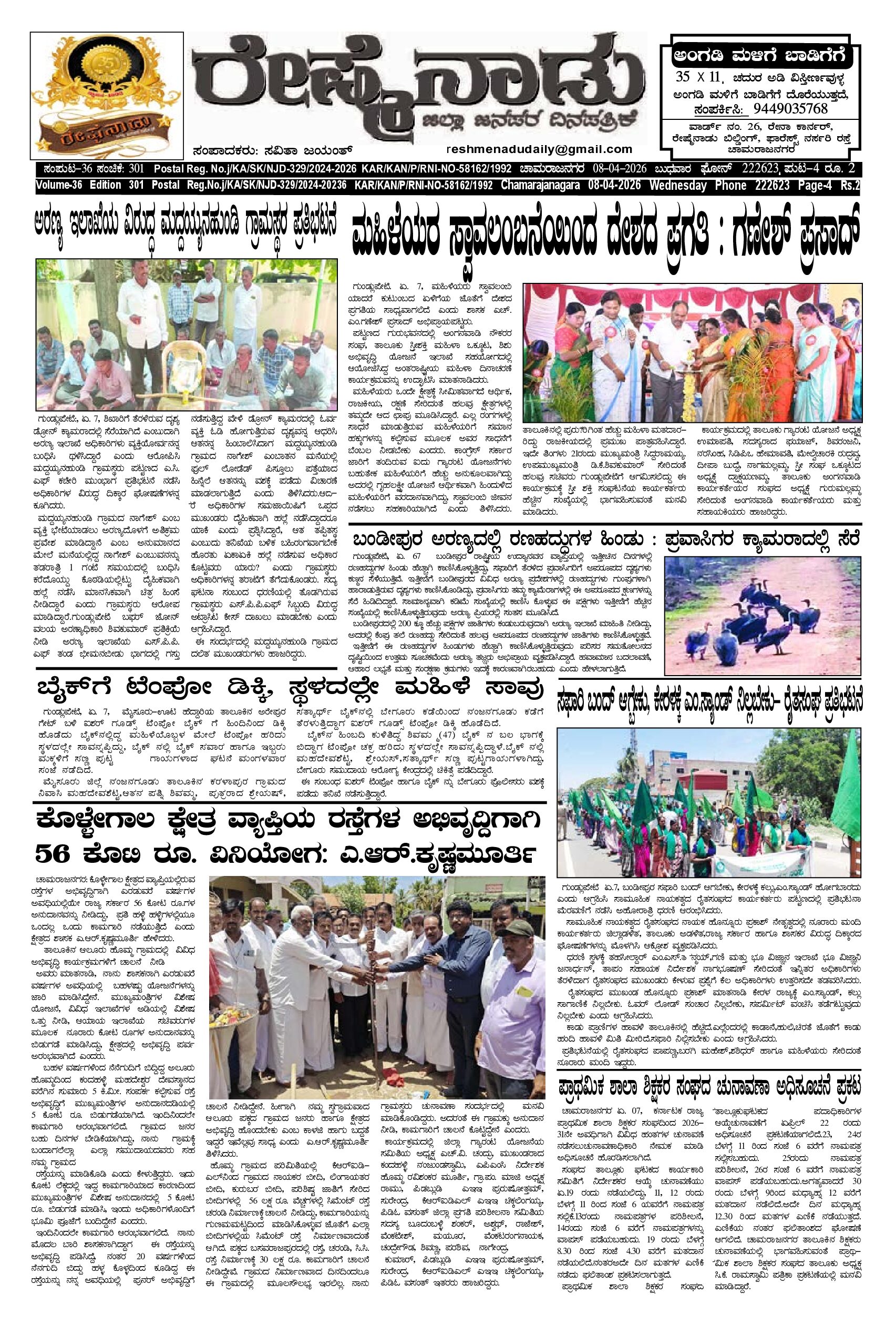 You are currently viewing 08-04-2026