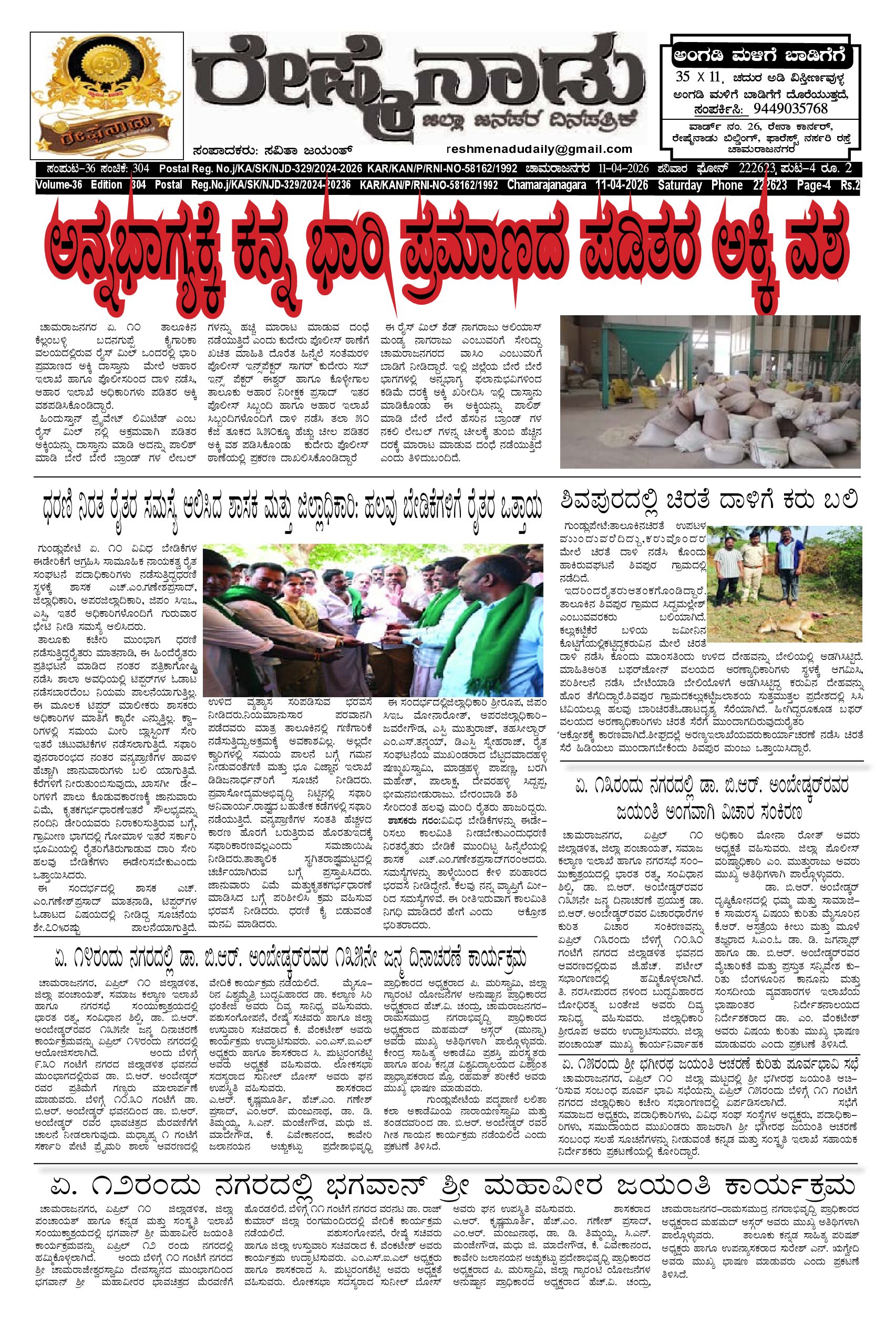 Read more about the article 11-04-2026
