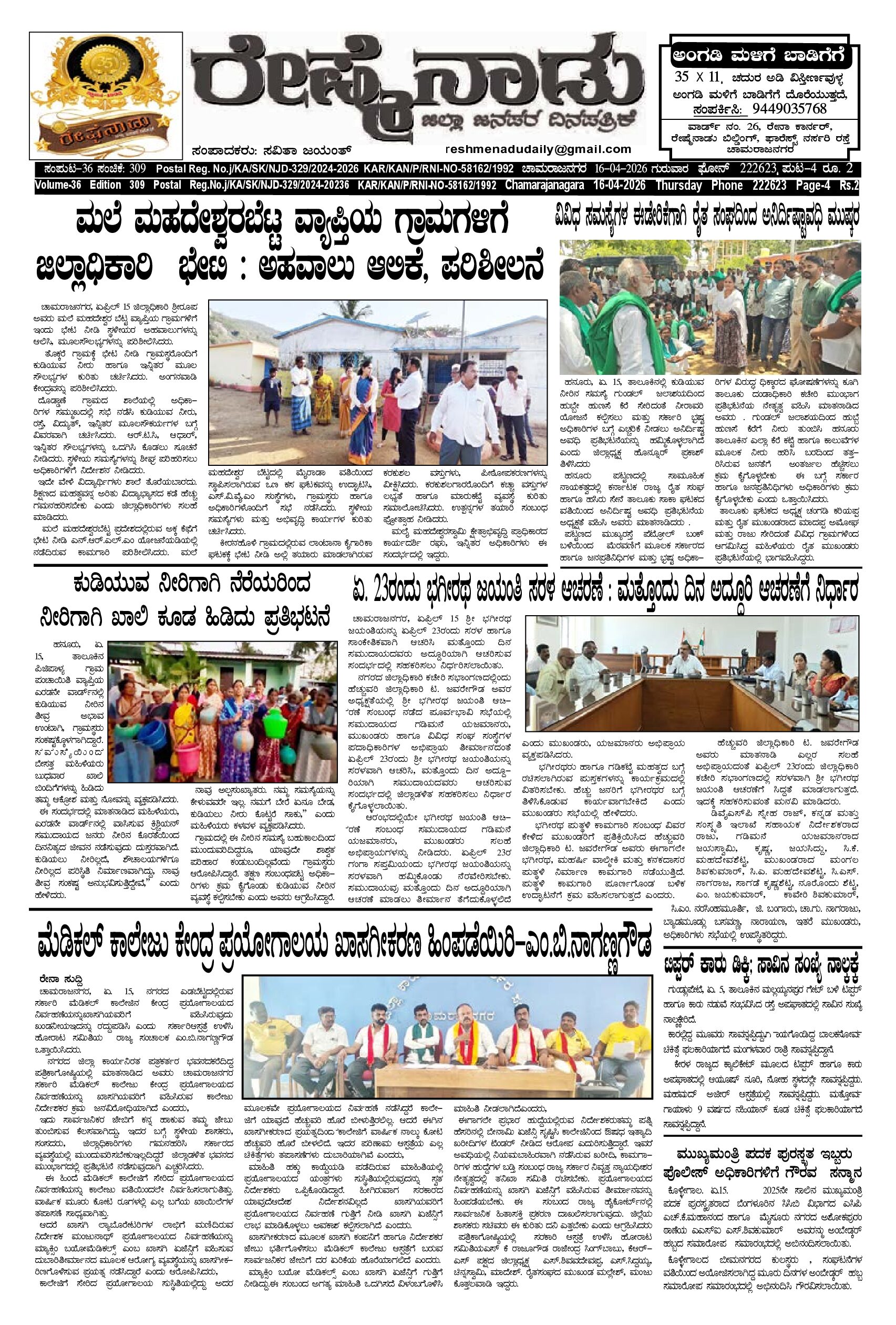 You are currently viewing 16-04-2026