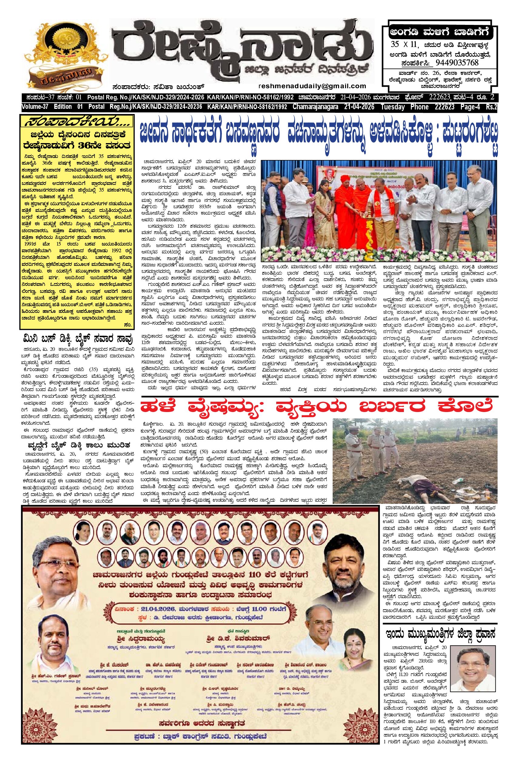 You are currently viewing 21-04-2026