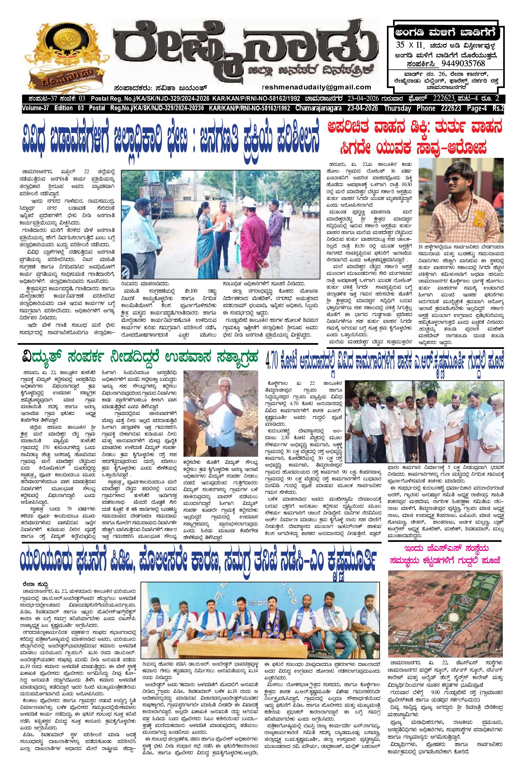 You are currently viewing 23-04-2026