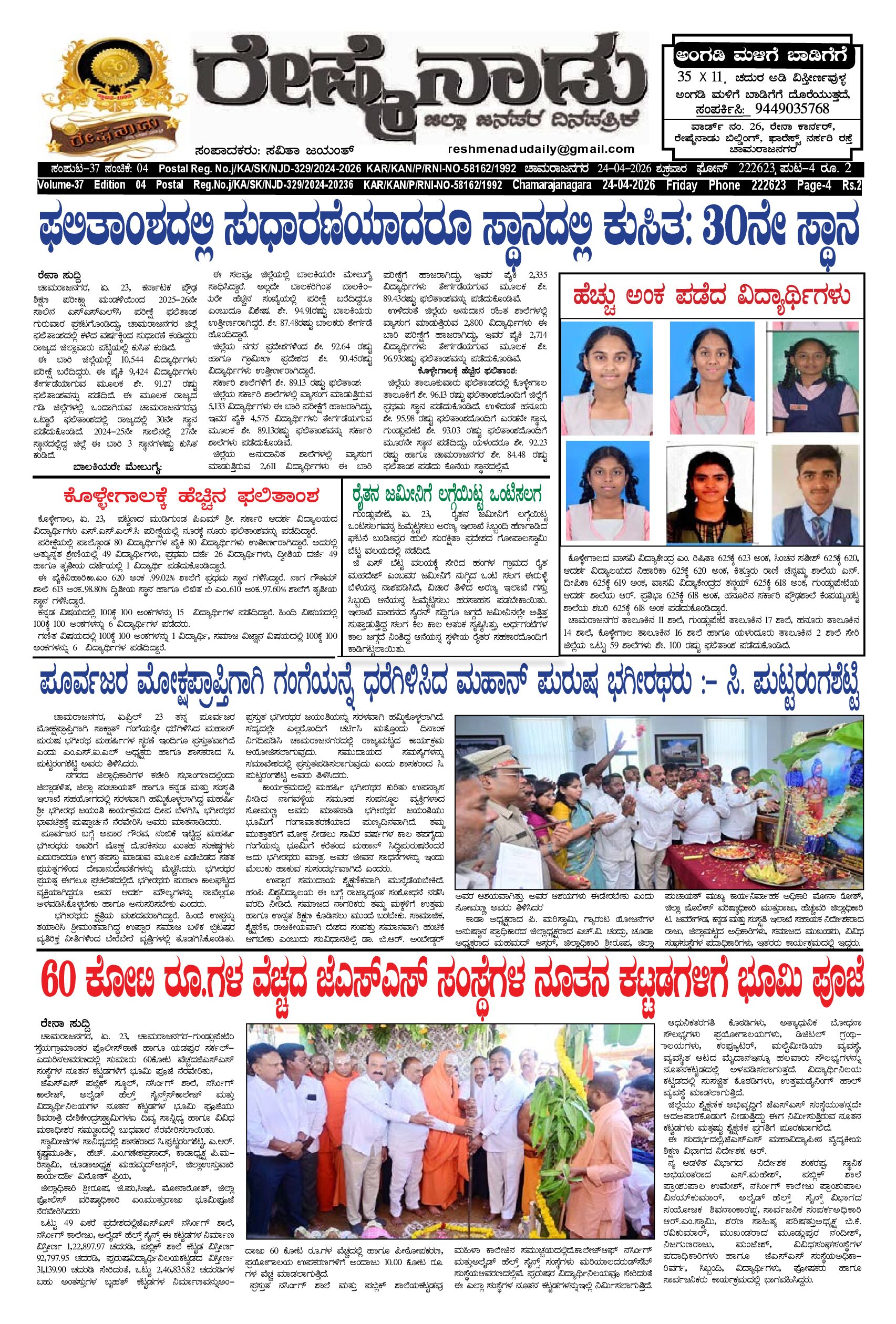 You are currently viewing 24-04-2026