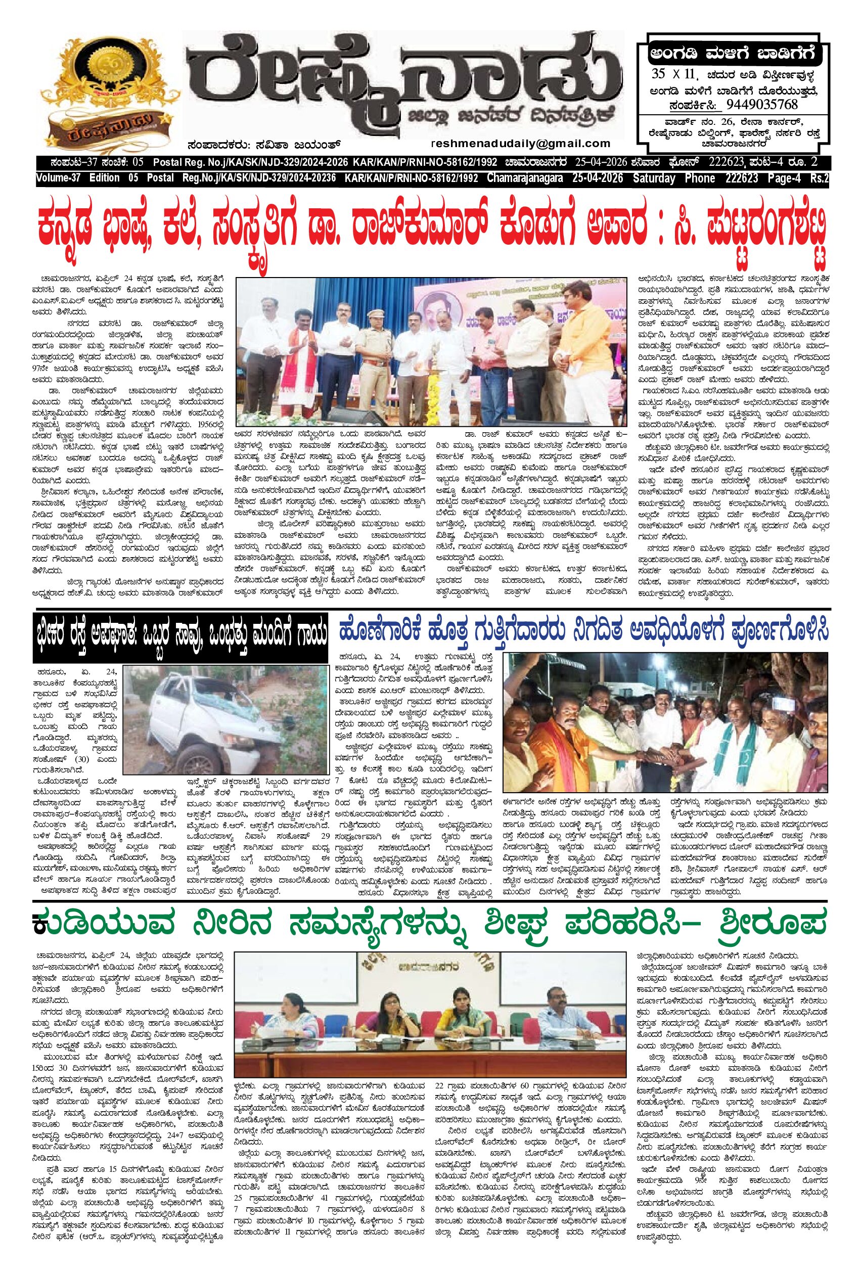 You are currently viewing 25-04-2026