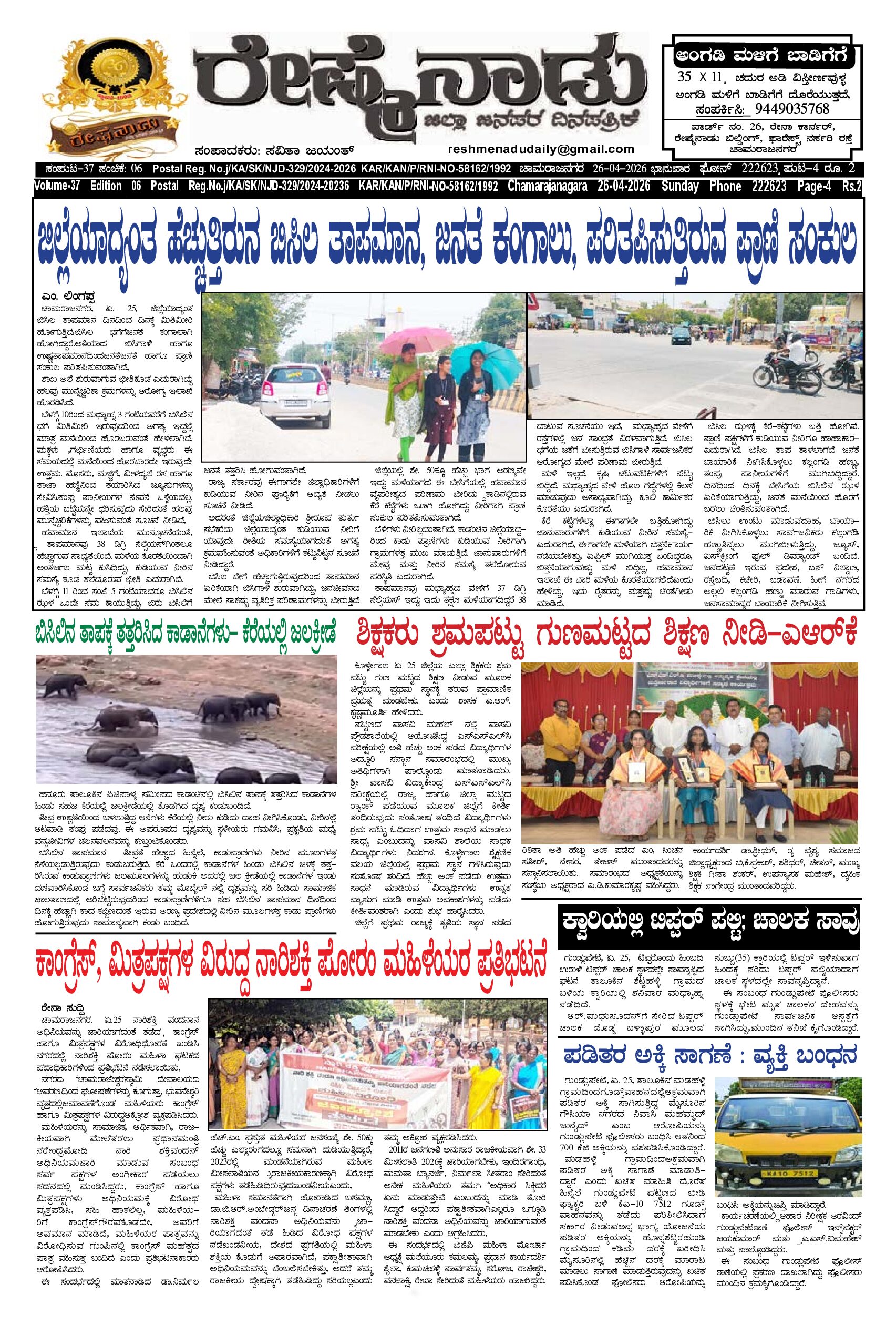 You are currently viewing 26-04-2026