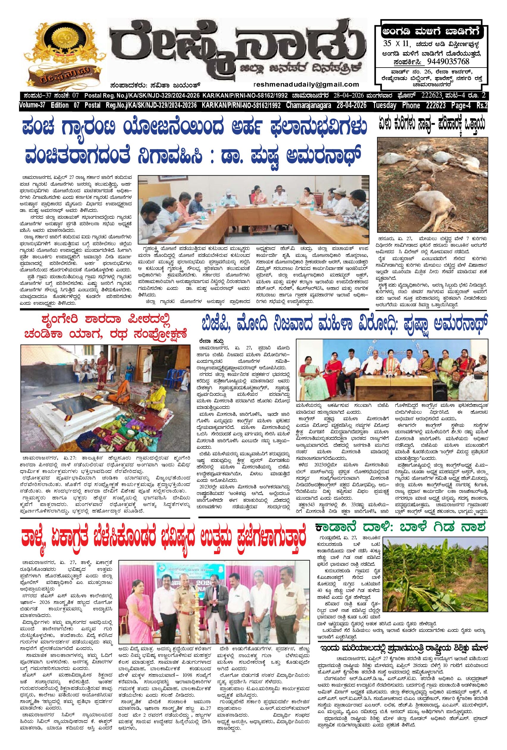 You are currently viewing 28-04-2026