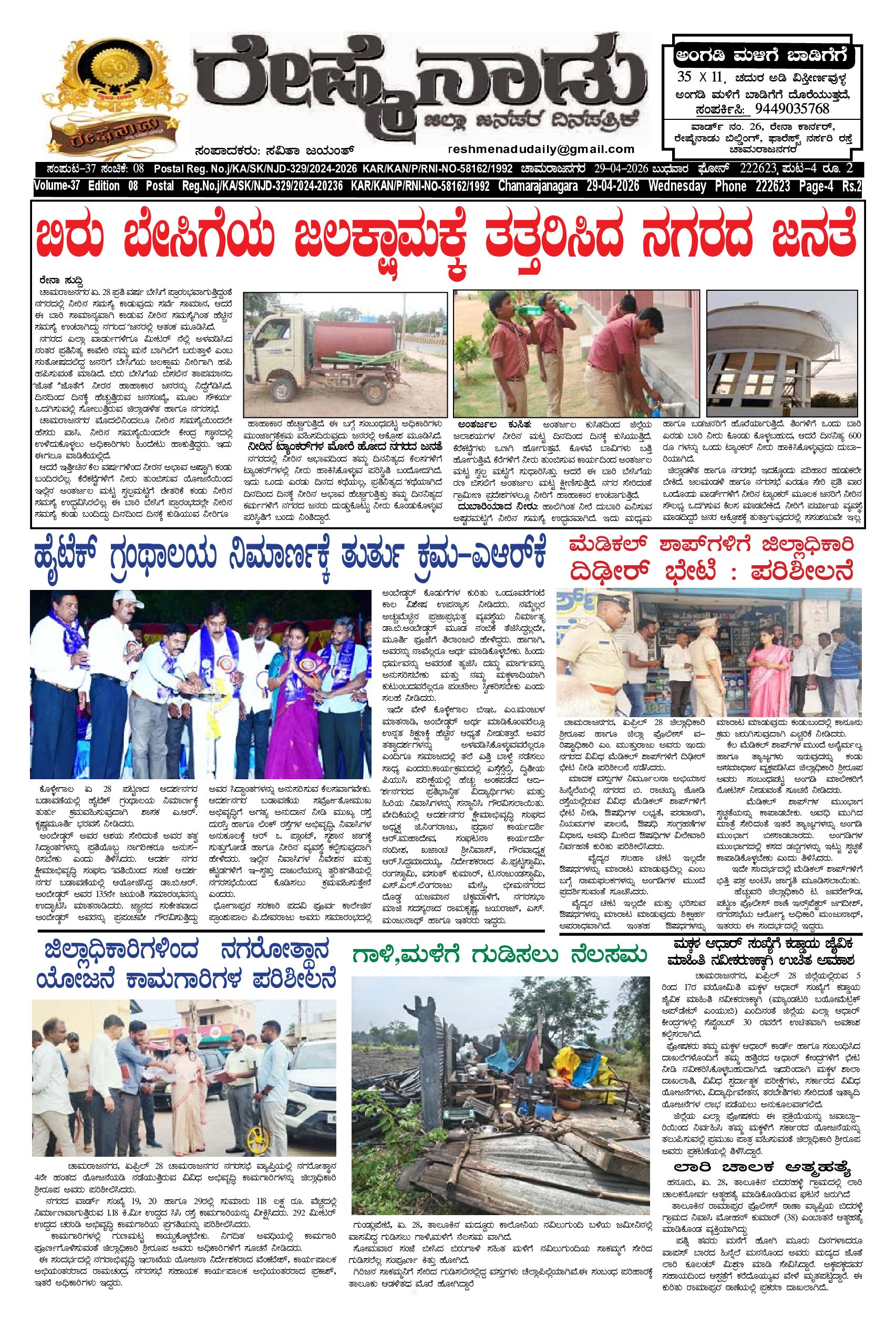 You are currently viewing 29-04-2026