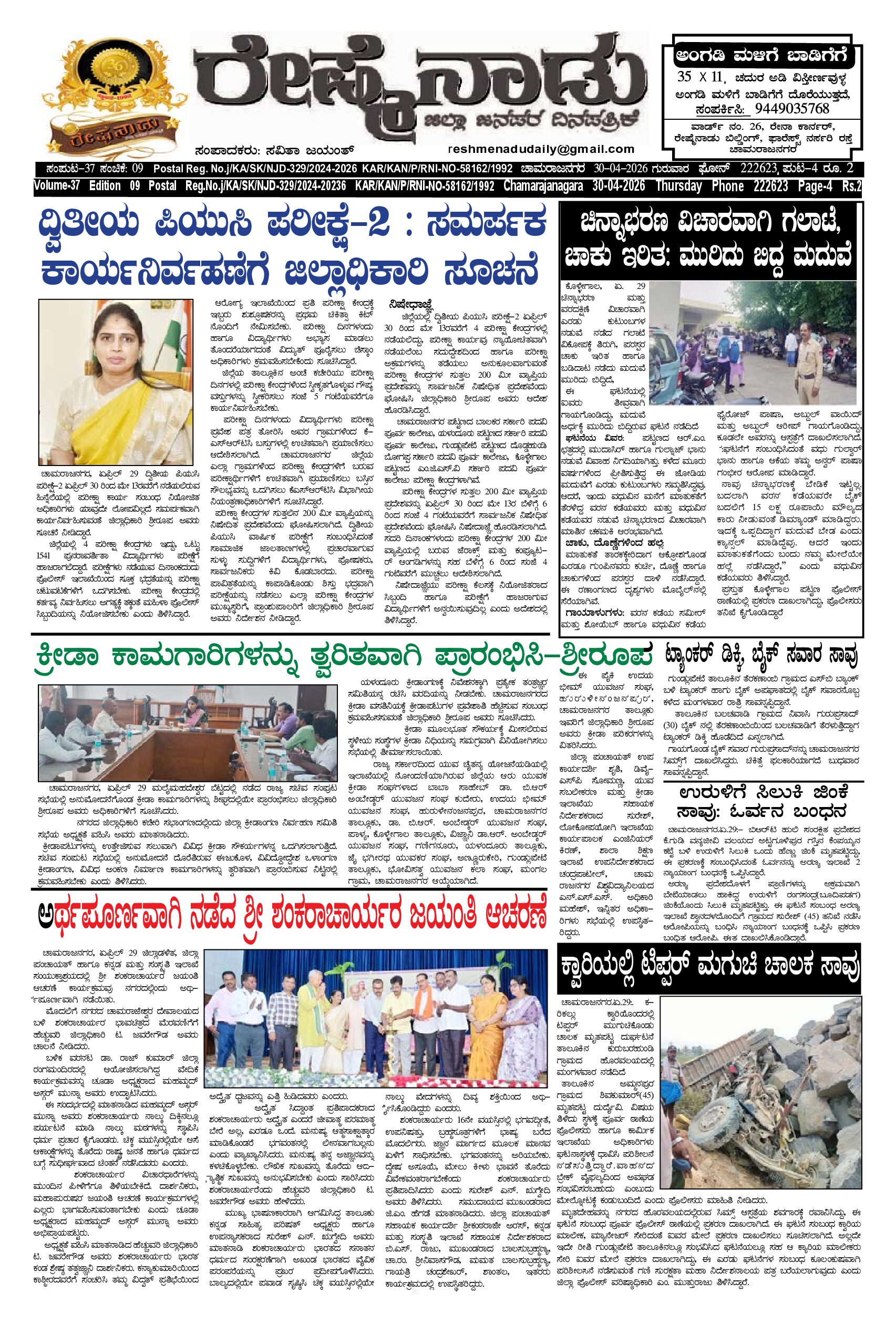 You are currently viewing 30-04-2026