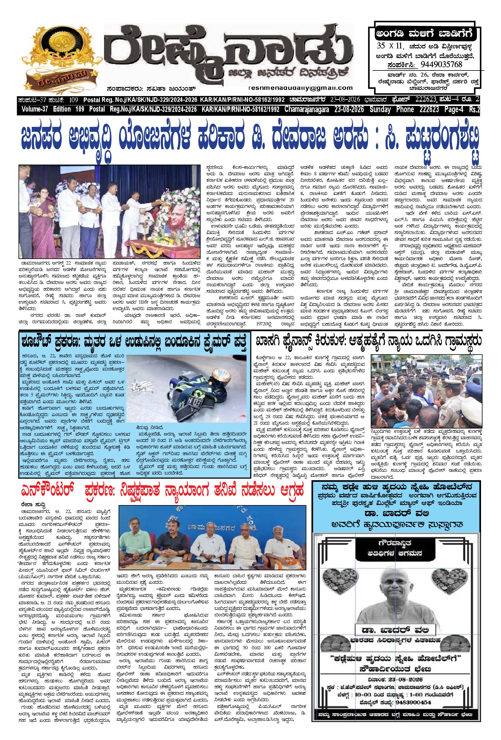 Read more about the article 23-08-2026