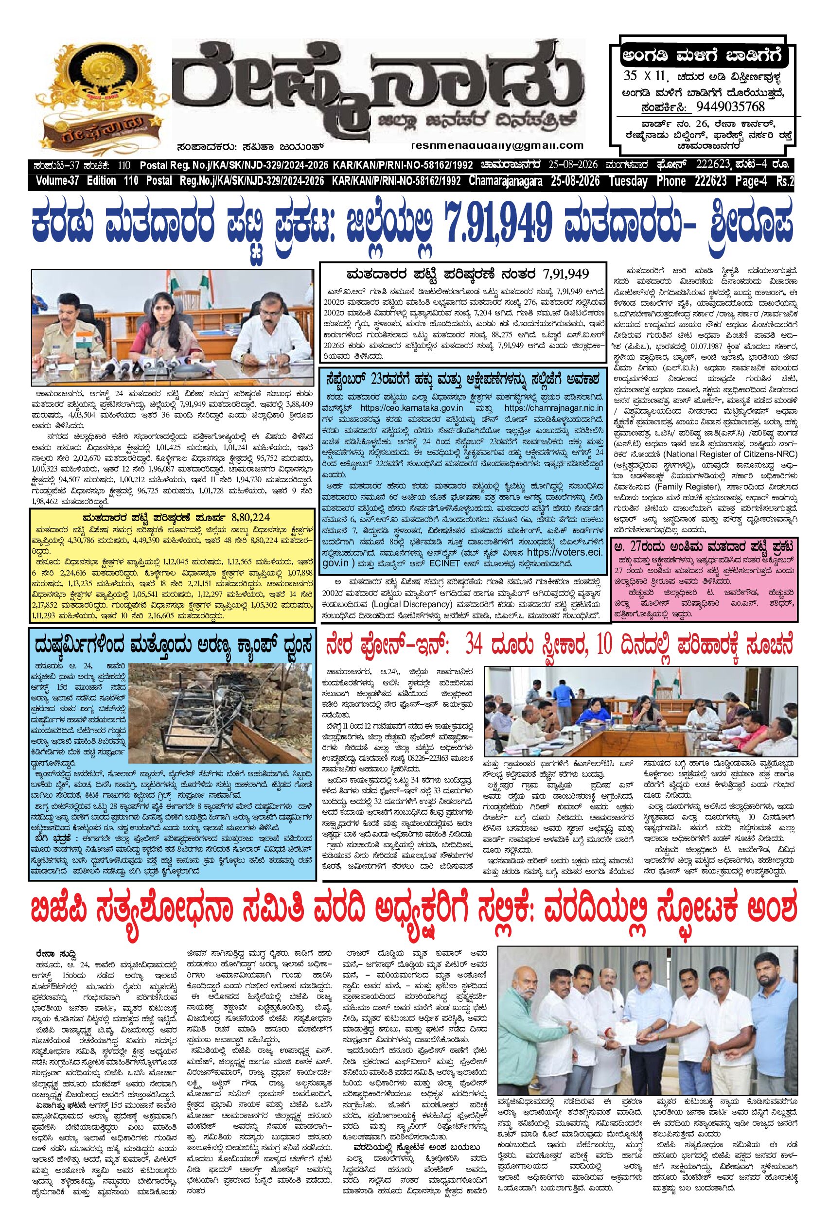 Read more about the article 25-08-2026